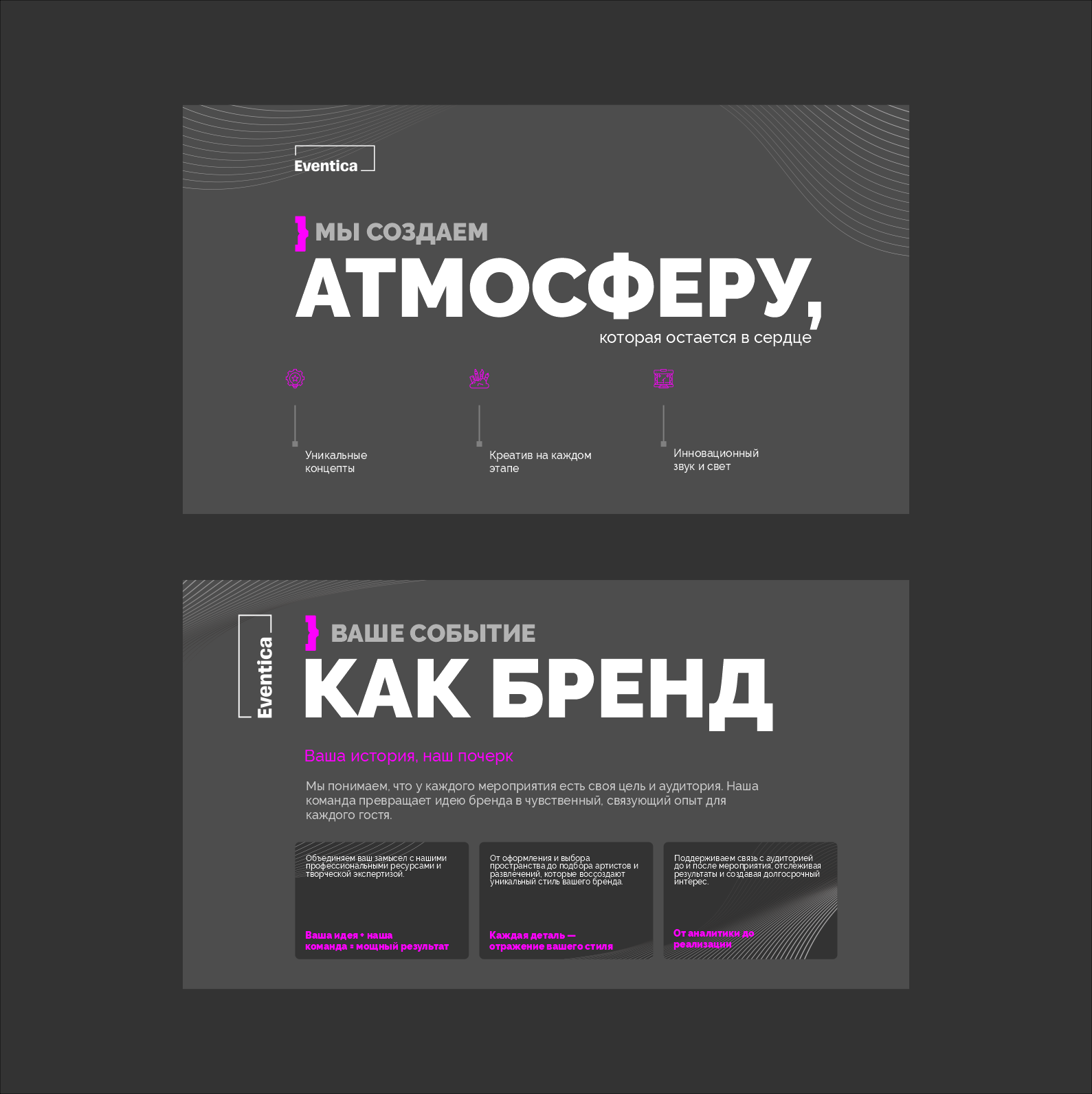Презентация Ивент Агентства — Изображение №1 — Брендинг, Маркетинг на Dprofile