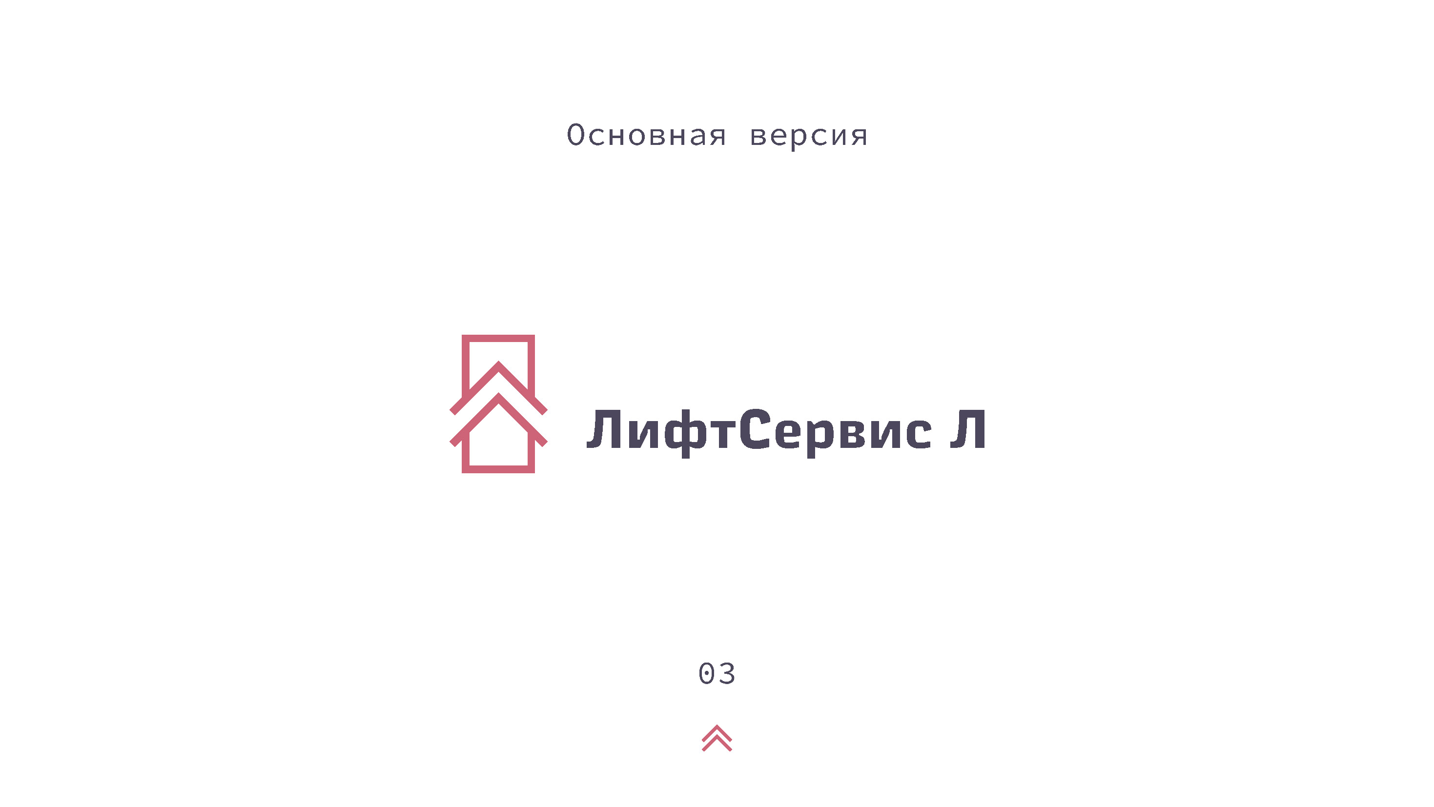 Доработка логотипа и создание фирменного стиля — Изображение №3 — Брендинг на Dprofile