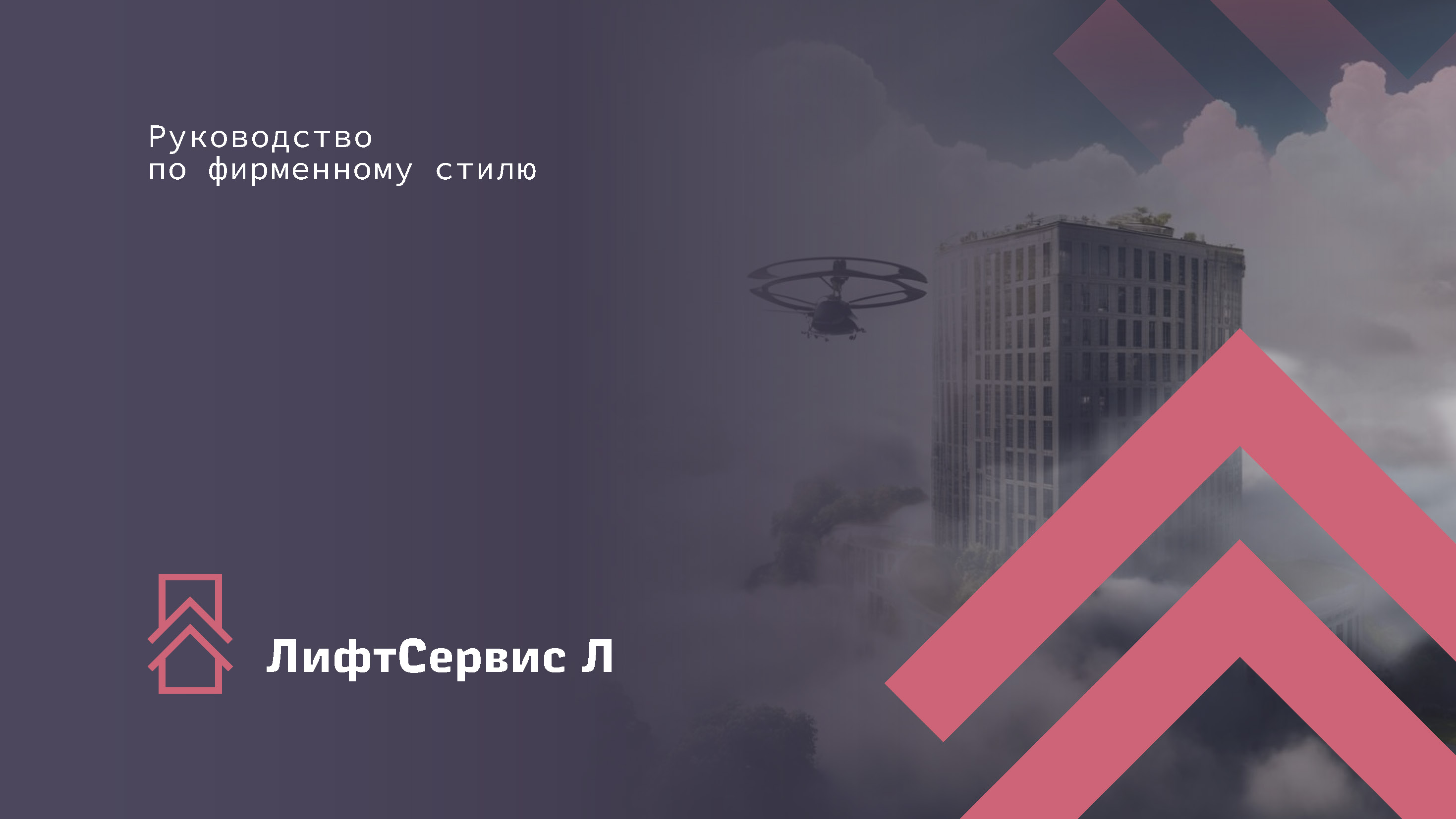 Доработка логотипа и создание фирменного стиля — Изображение №1 — Брендинг на Dprofile