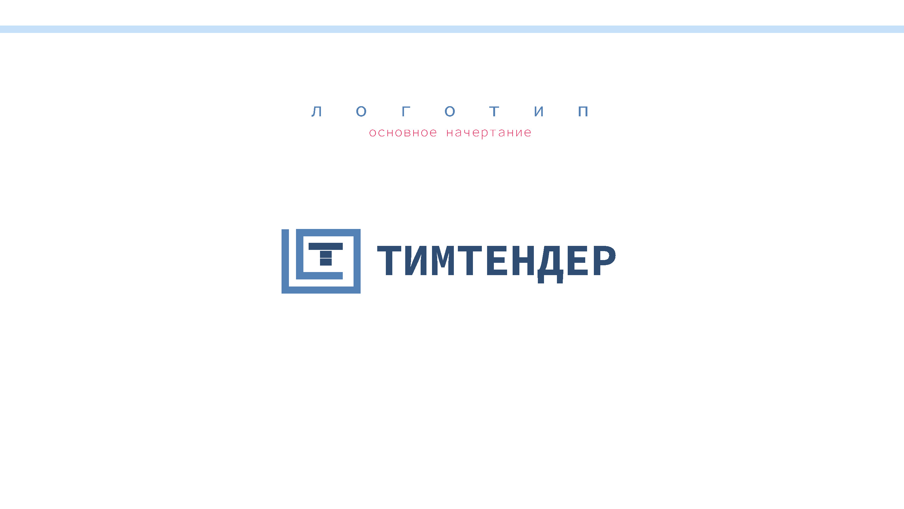 Разработка логотипа и фирменного стиля — Изображение №4 — Брендинг на Dprofile