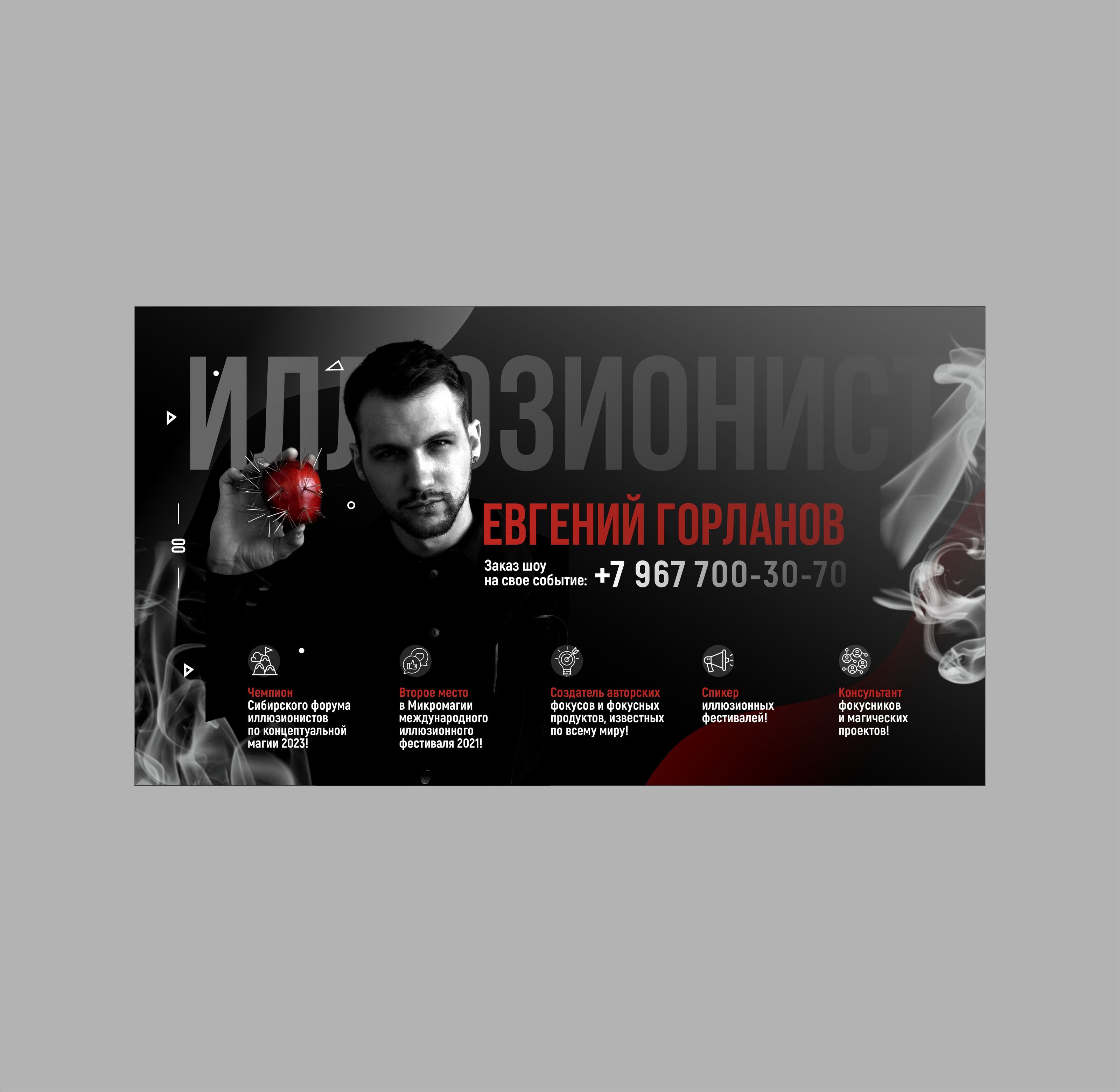 Разработка дизайна презентации для иллюзиониста — Изображение №1 — Брендинг, Маркетинг на Dprofile