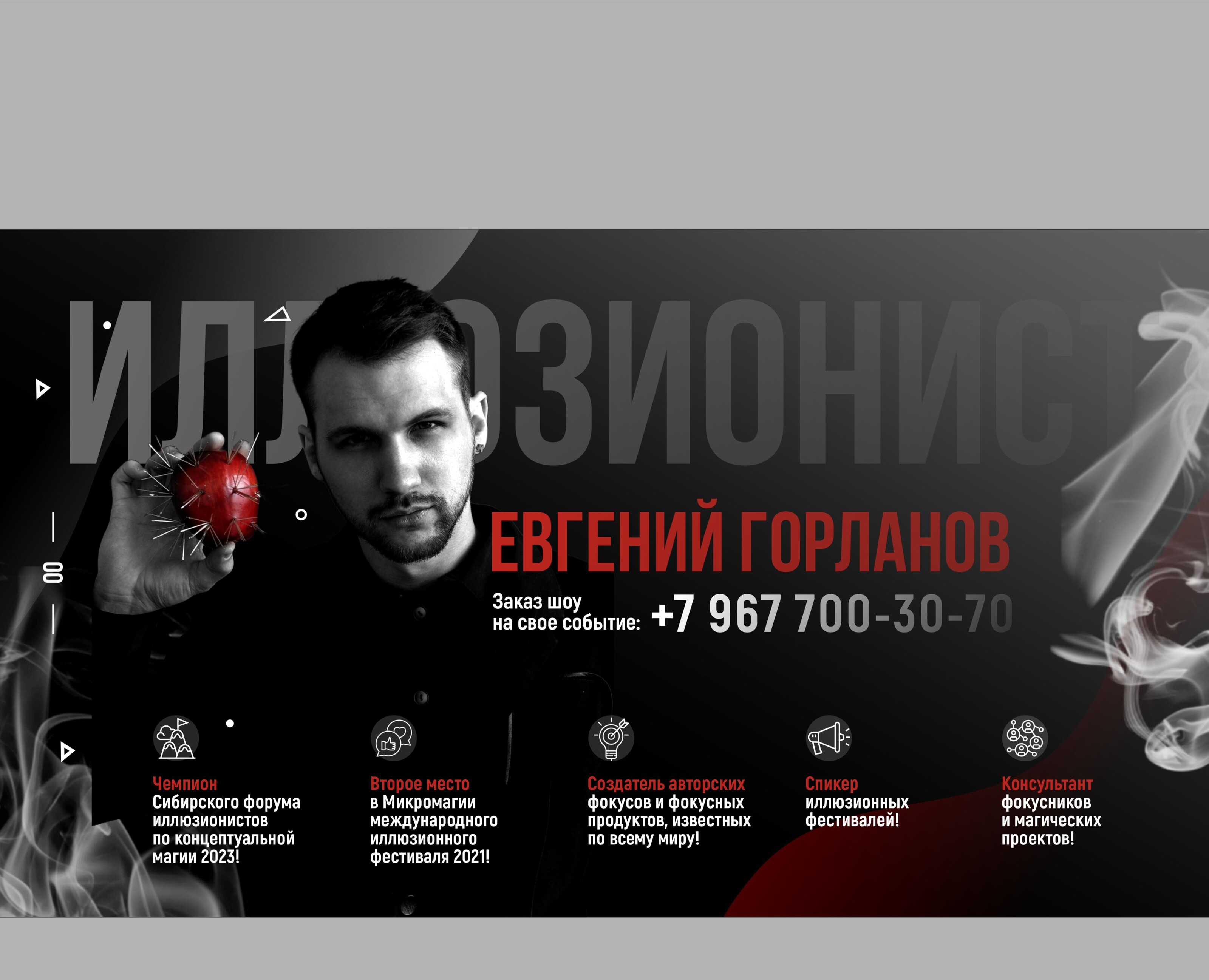Разработка дизайна презентации для иллюзиониста — Брендинг, Маркетинг на Dprofile