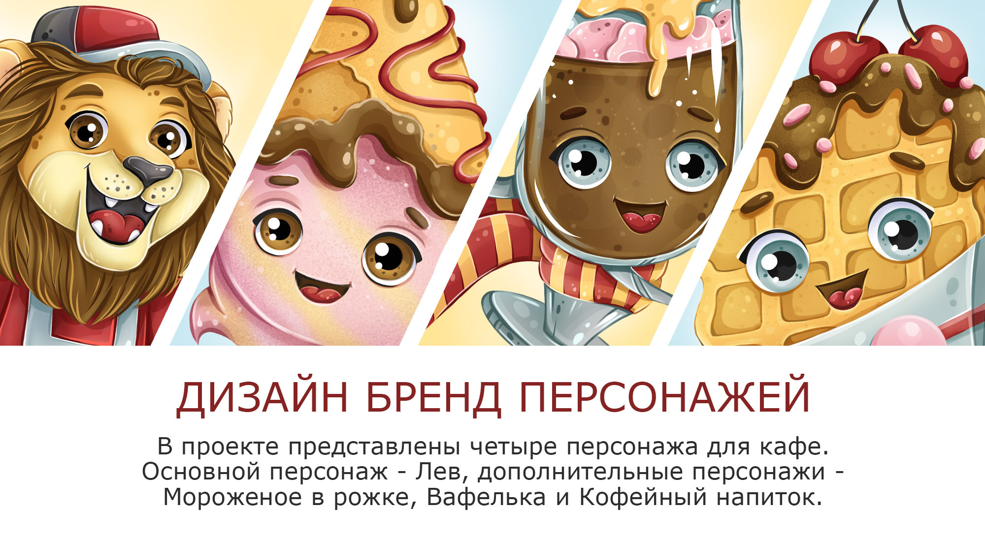 Дизайн персонажей для кафе — Изображение №1 — Брендинг, Иллюстрация на Dprofile