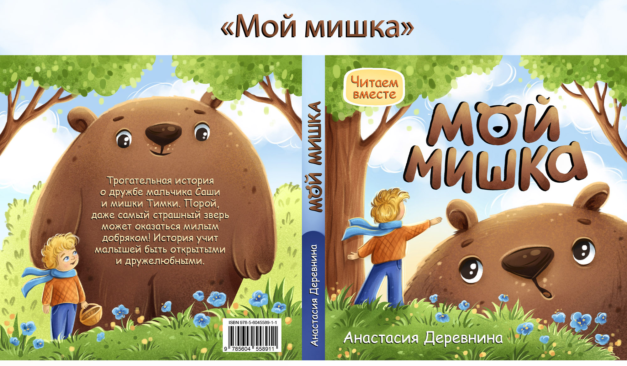 Иллюстрации для обложек детских книг — Изображение №2 — Иллюстрация, Графика на Dprofile