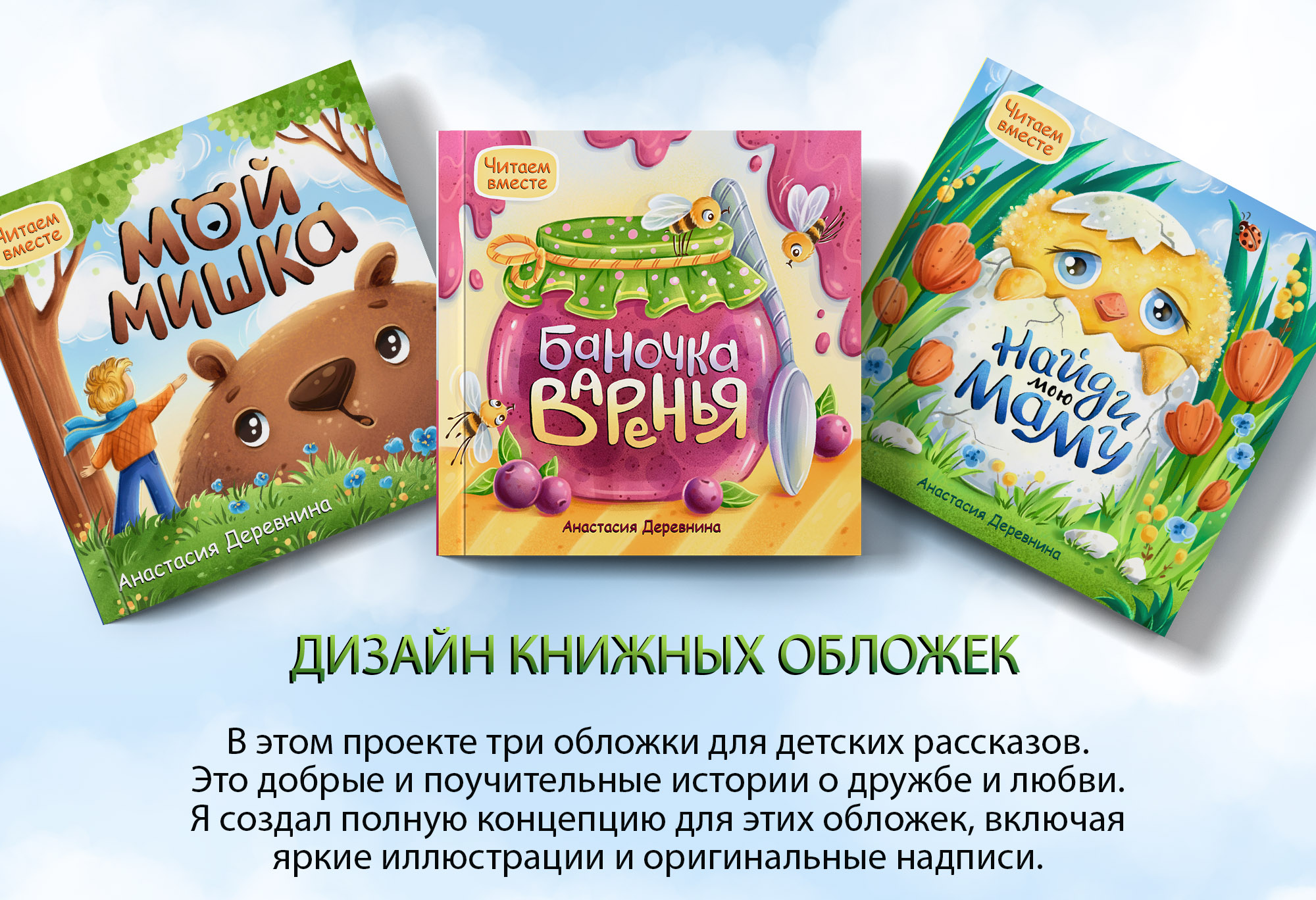 Иллюстрации для обложек детских книг — Изображение №1 — Иллюстрация, Графика на Dprofile