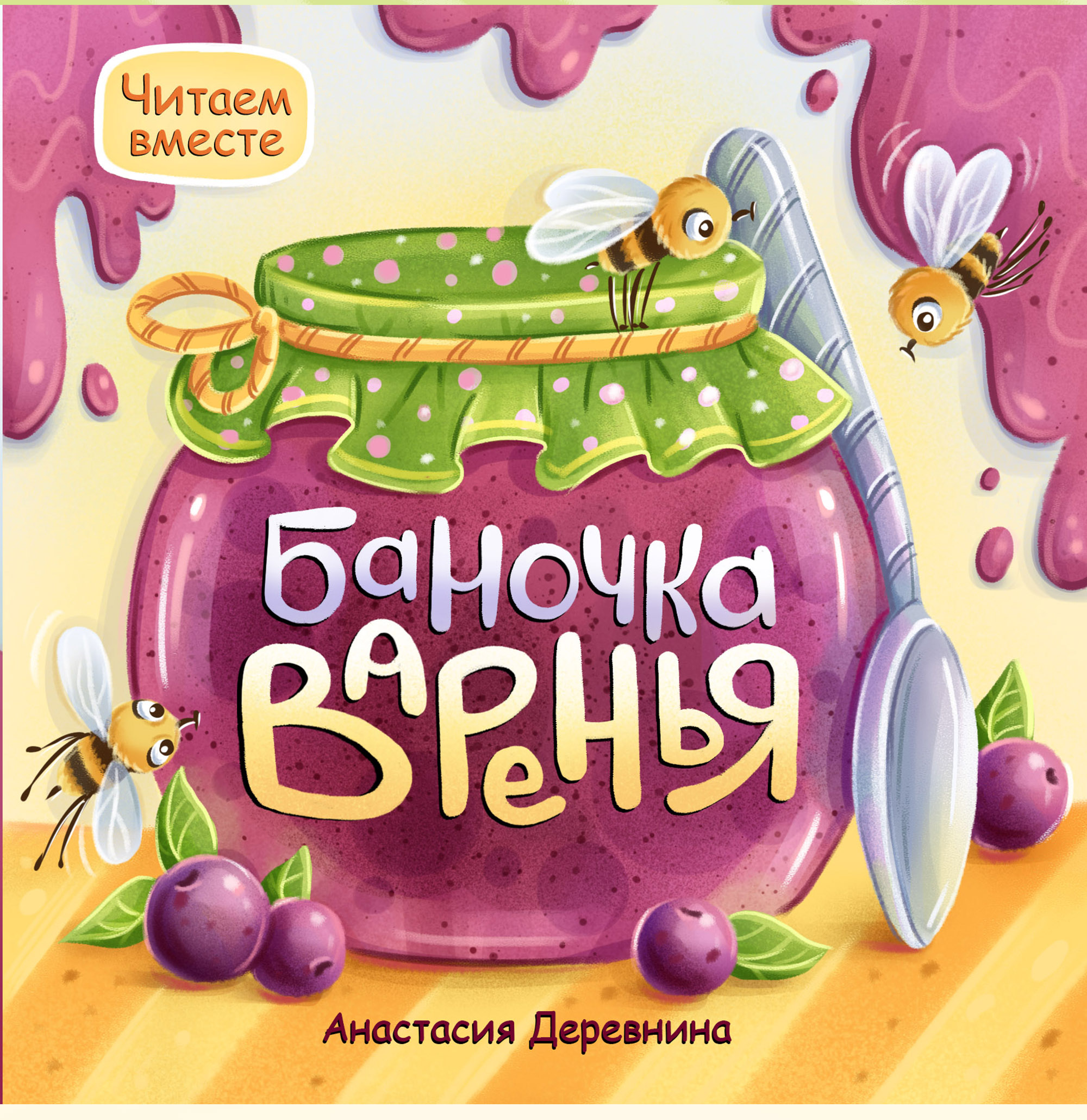 Иллюстрации для обложек детских книг — Изображение №7 — Иллюстрация, Графика на Dprofile
