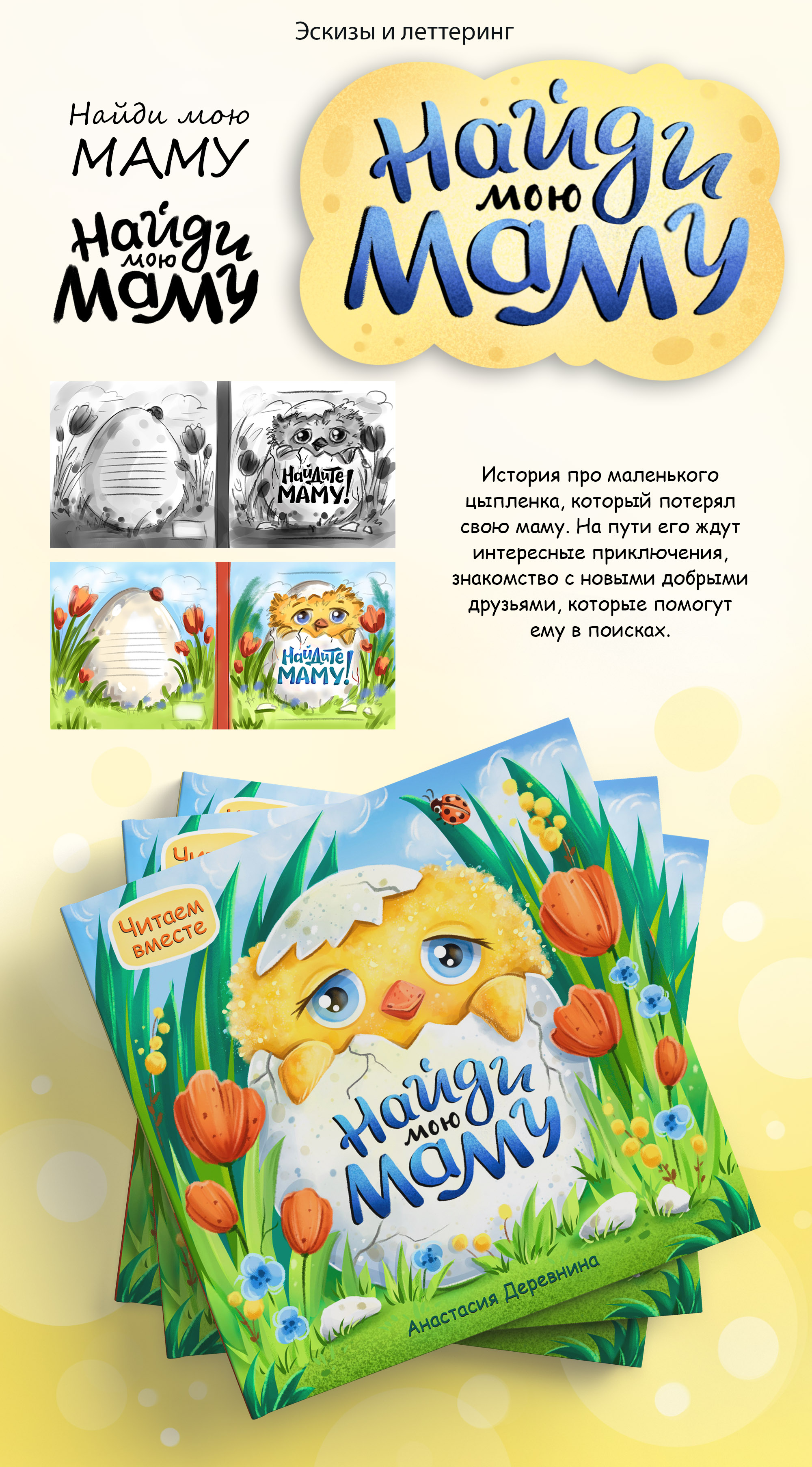 Иллюстрации для обложек детских книг — Изображение №9 — Иллюстрация, Графика на Dprofile