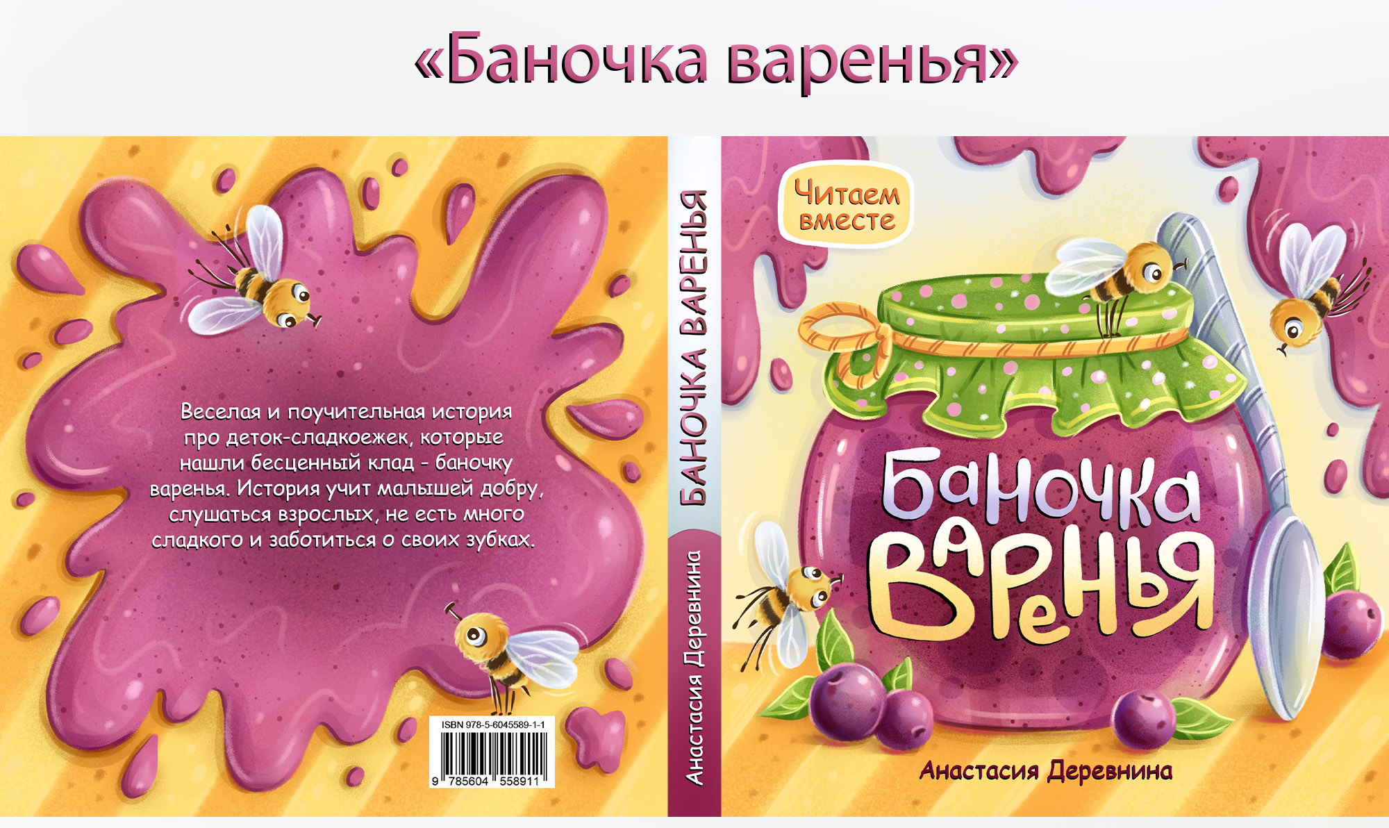 Иллюстрации для обложек детских книг — Изображение №5 — Иллюстрация, Графика на Dprofile