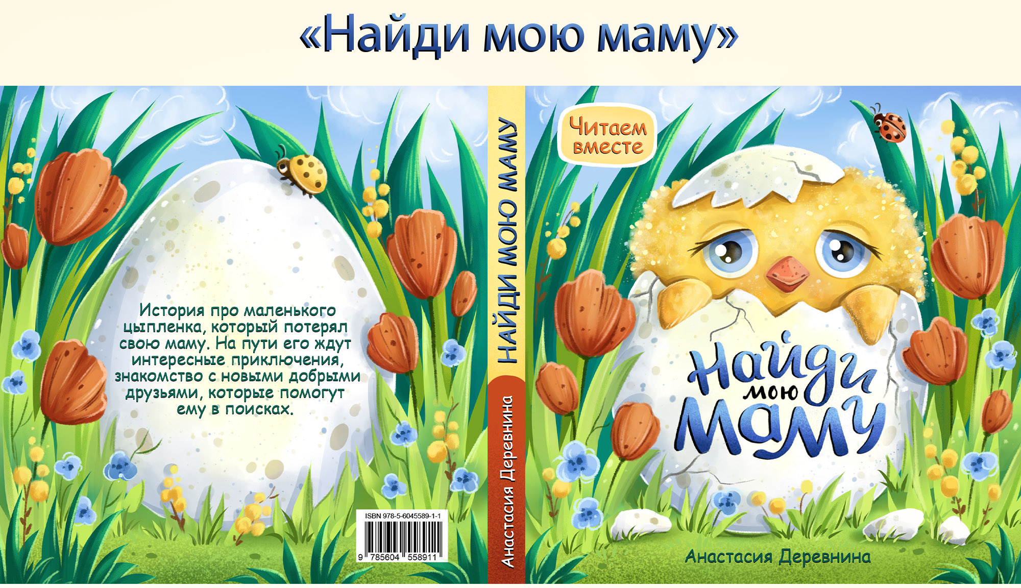 Иллюстрации для обложек детских книг — Изображение №8 — Иллюстрация, Графика на Dprofile