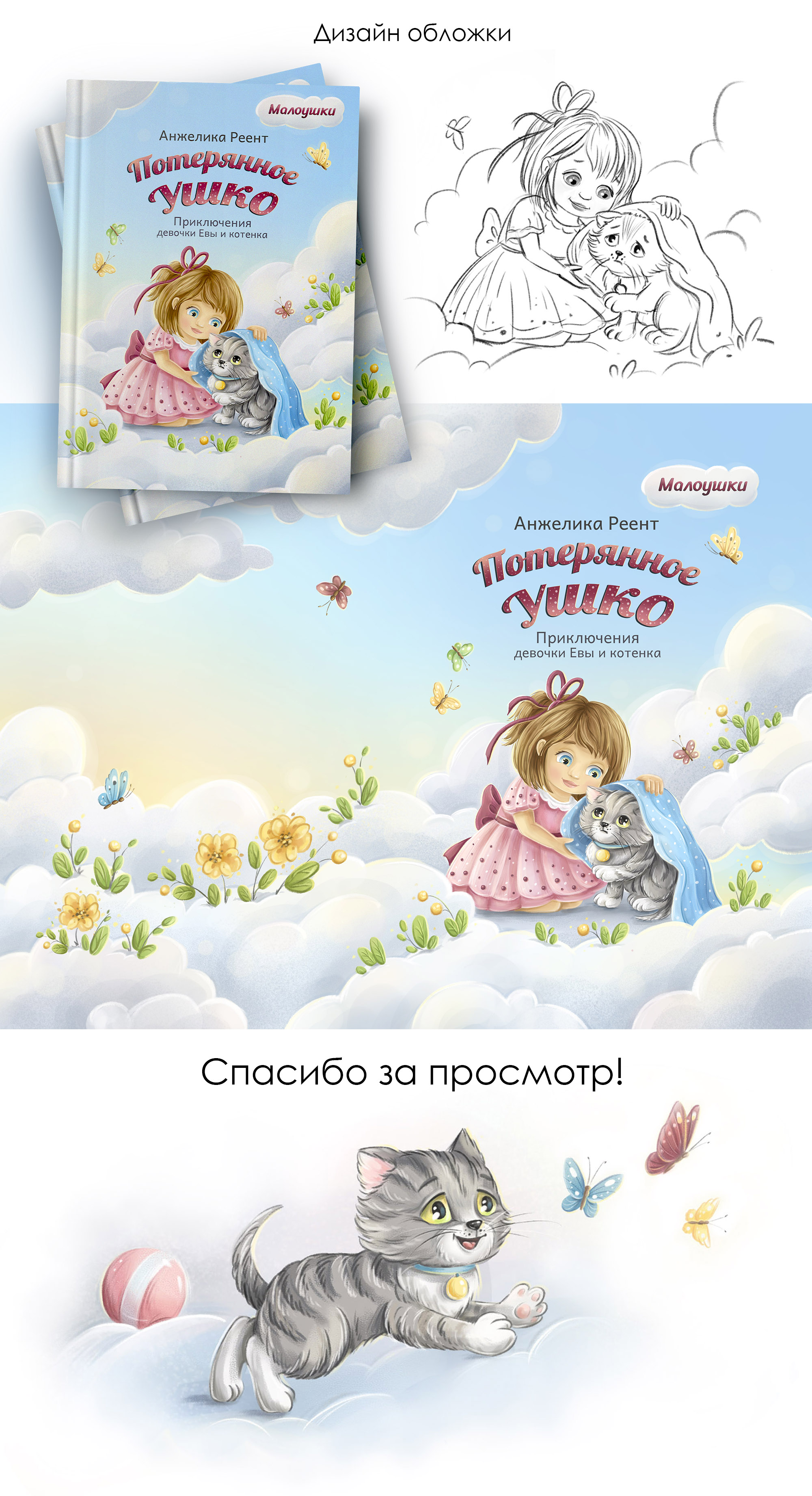 Иллюстрации для детской книги "Потерянное ушко" — Изображение №9 — Иллюстрация, Графика на Dprofile