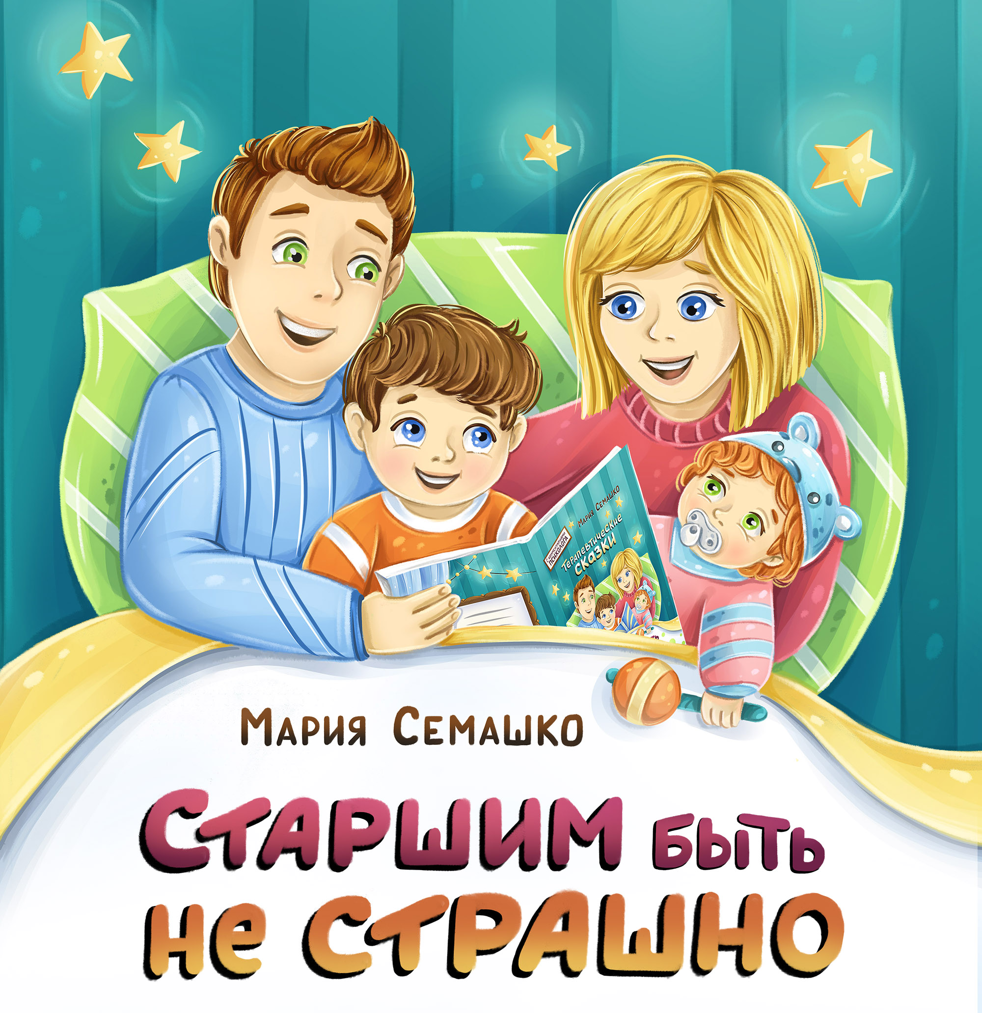 Иллюстрации для детской книги "Старшим быть не страшно" — Изображение №1 — Иллюстрация, Графика на Dprofile