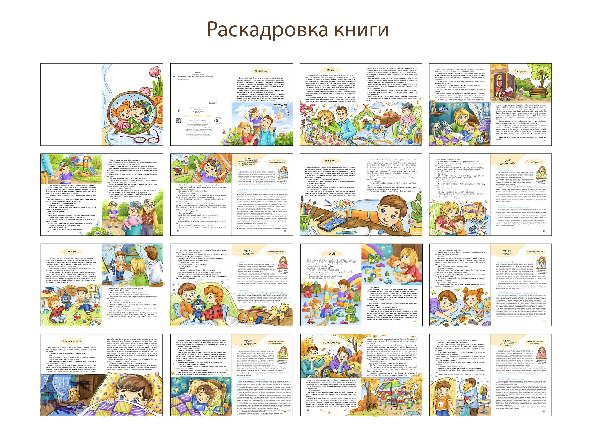Иллюстрации для детской книги "Старшим быть не страшно" — Изображение №3 — Иллюстрация, Графика на Dprofile