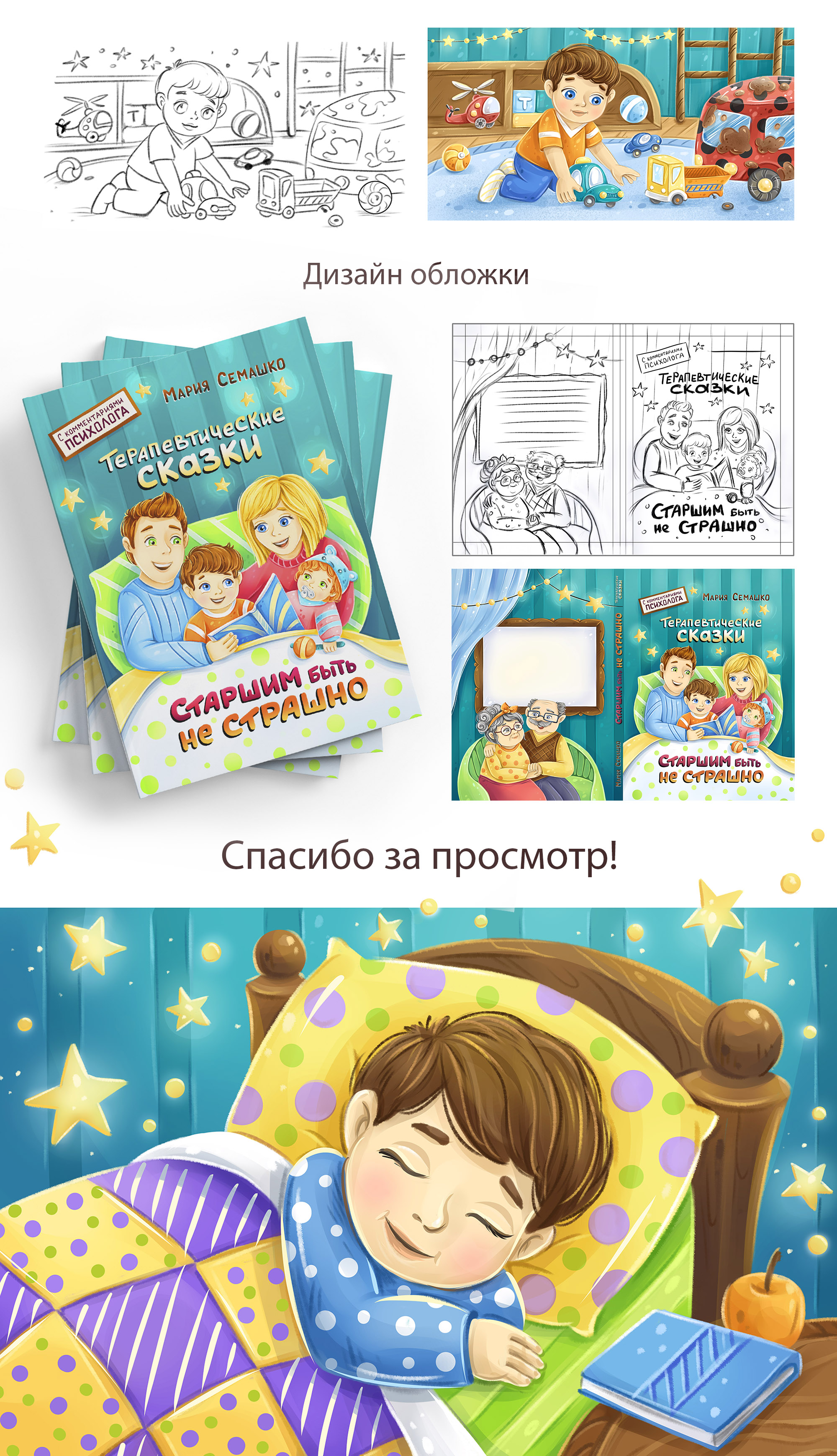 Иллюстрации для детской книги "Старшим быть не страшно" — Изображение №9 — Иллюстрация, Графика на Dprofile