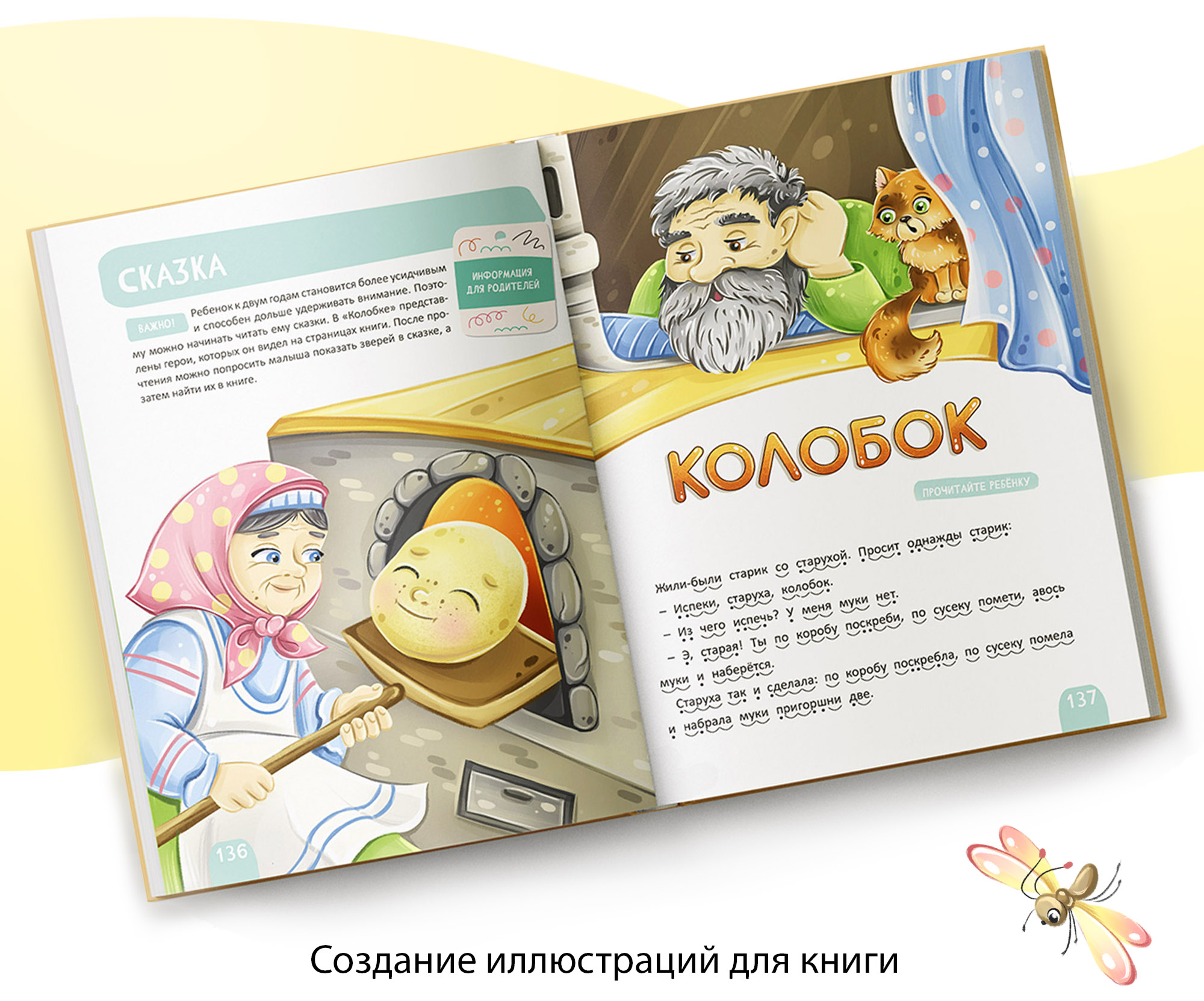 Иллюстрации к сказке "Колобок" — Изображение №3 — Интерфейсы на Dprofile