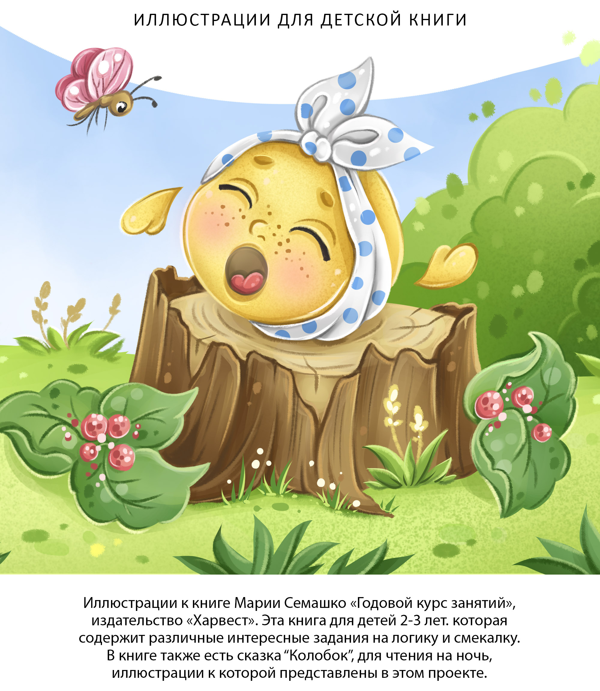 Иллюстрации к сказке "Колобок" — Изображение №2 — Интерфейсы на Dprofile