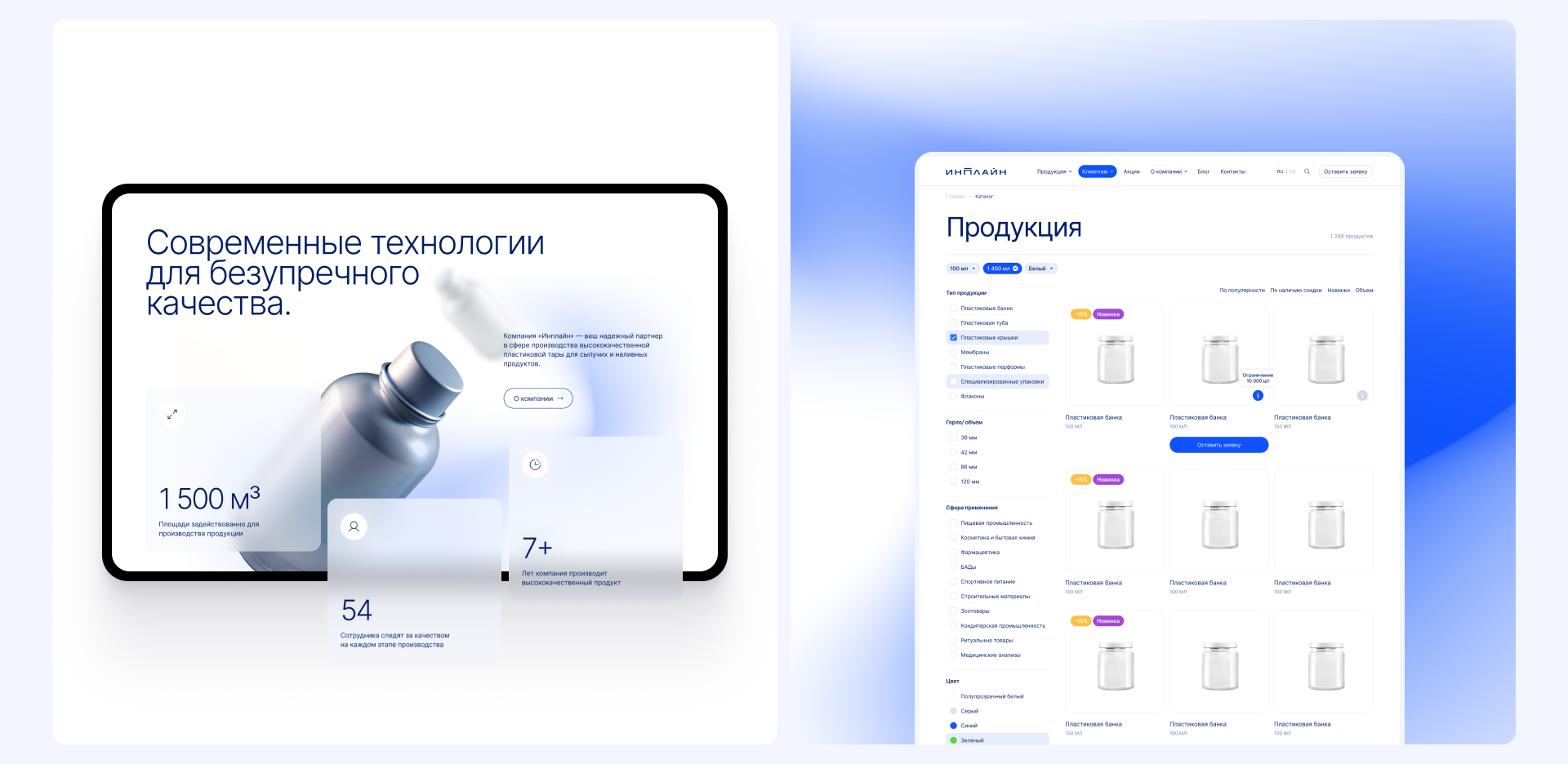 Инплайн — Интернет-магазин для производителя пэт-тары — Изображение №6 — Интерфейсы, Брендинг на Dprofile
