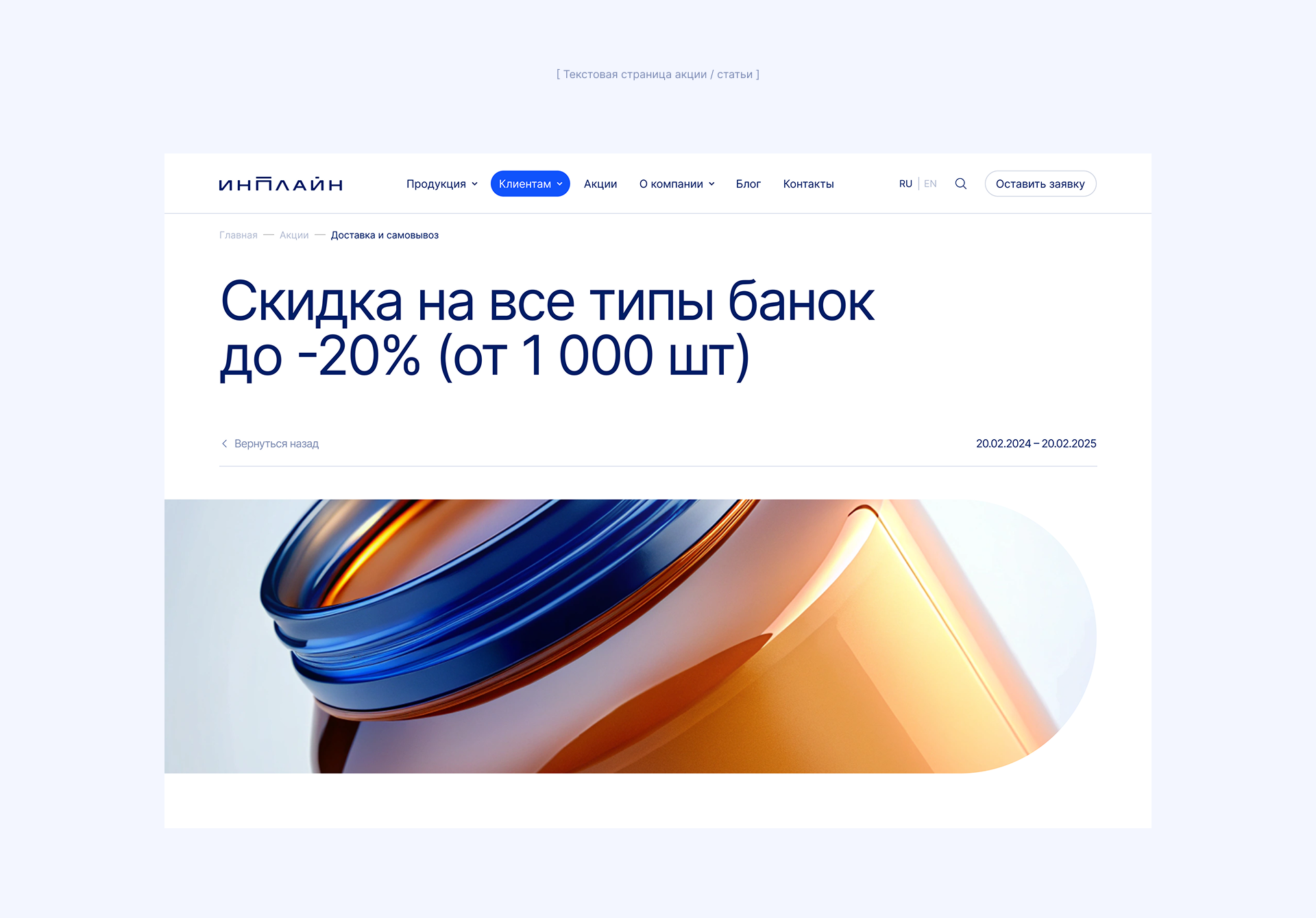 Инплайн — Интернет-магазин для производителя пэт-тары — Изображение №16 — Интерфейсы, Брендинг на Dprofile