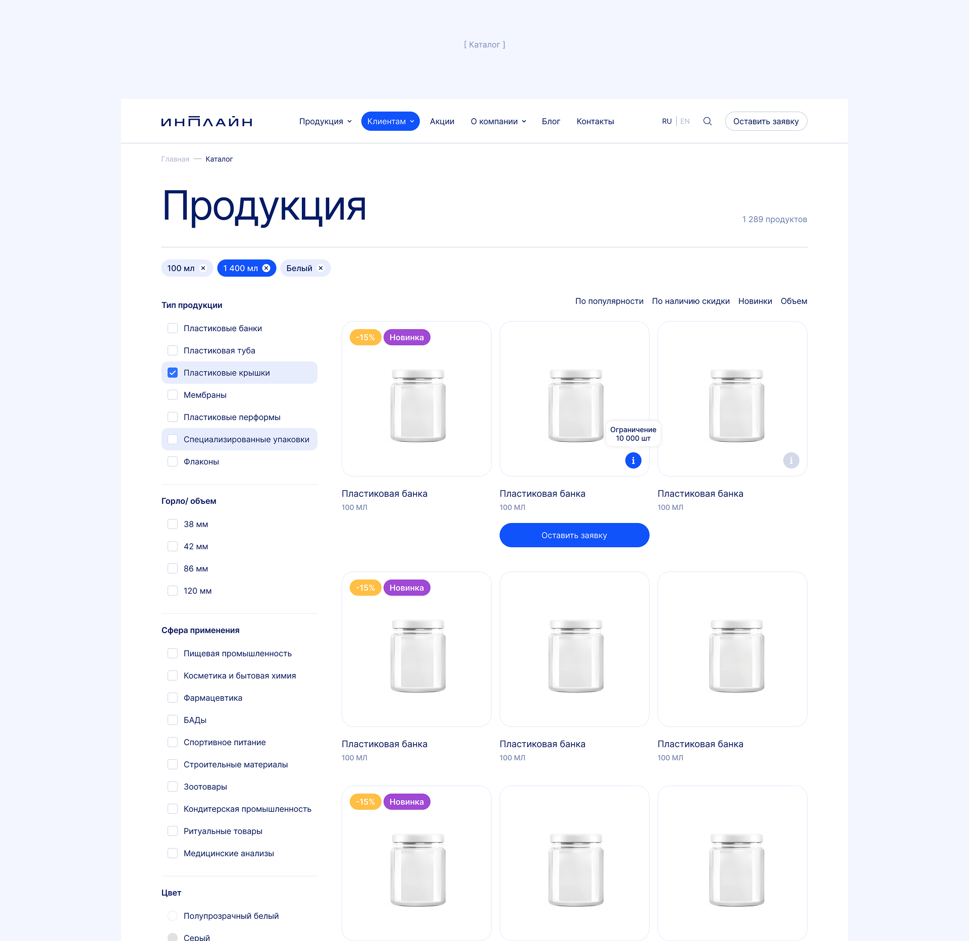 Инплайн — Интернет-магазин для производителя пэт-тары — Изображение №7 — Интерфейсы, Брендинг на Dprofile