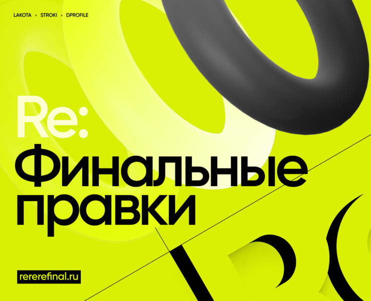 Re: Финальные правки — Интерфейсы, Брендинг на Dprofile