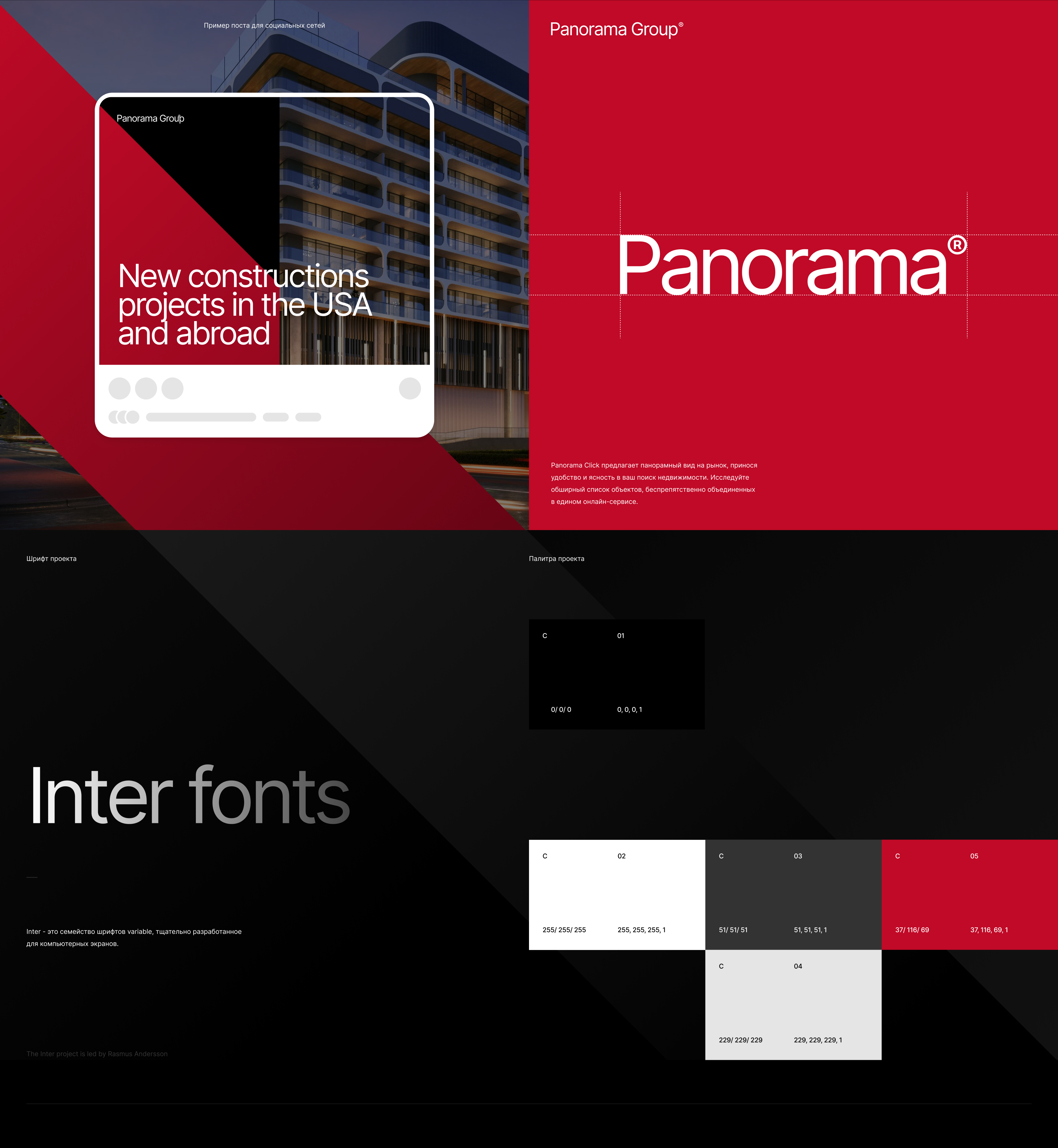 Panorama® Realty — Изображение №3 — Интерфейсы на Dprofile