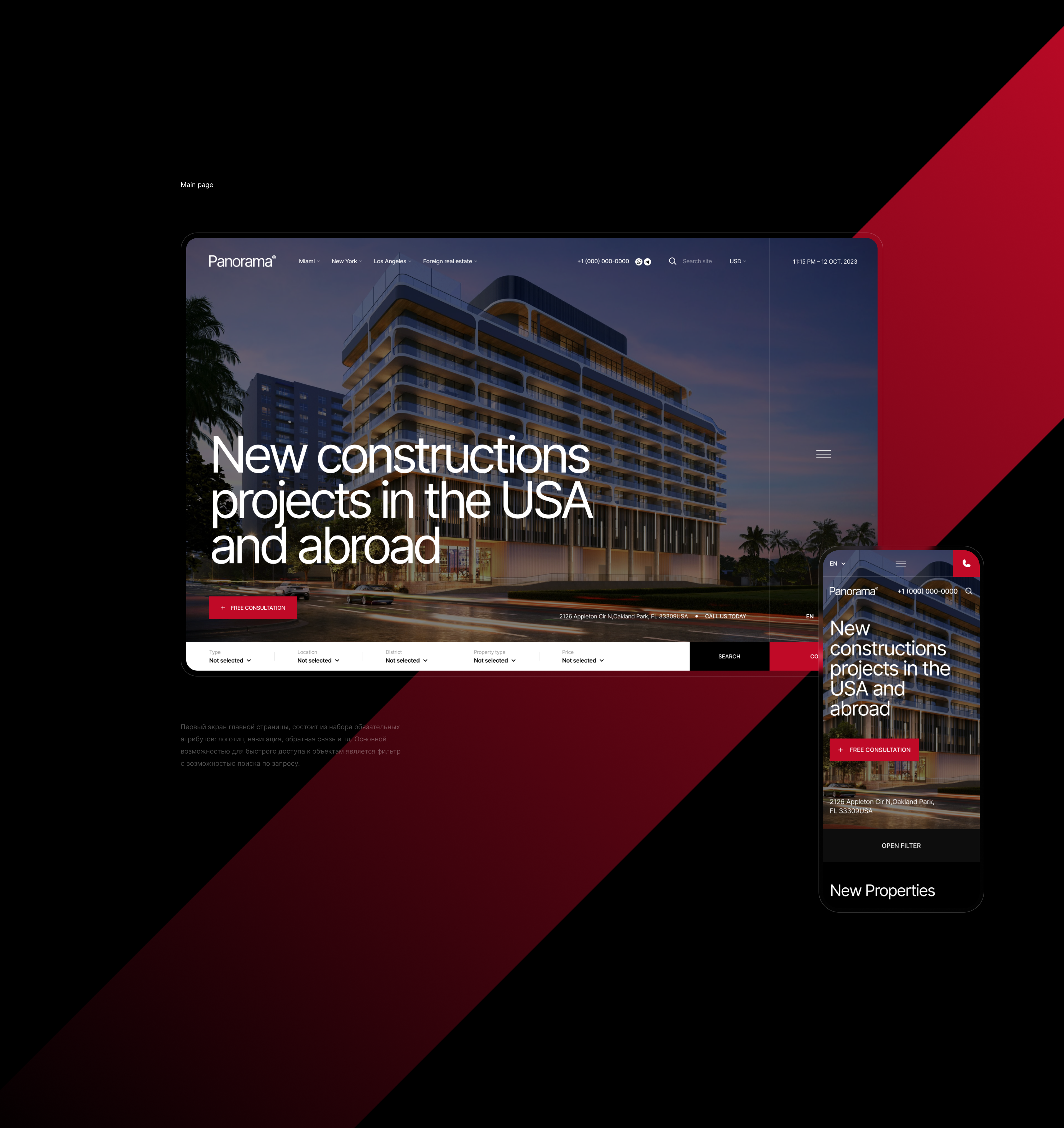 Panorama® Realty — Изображение №2 — Интерфейсы на Dprofile