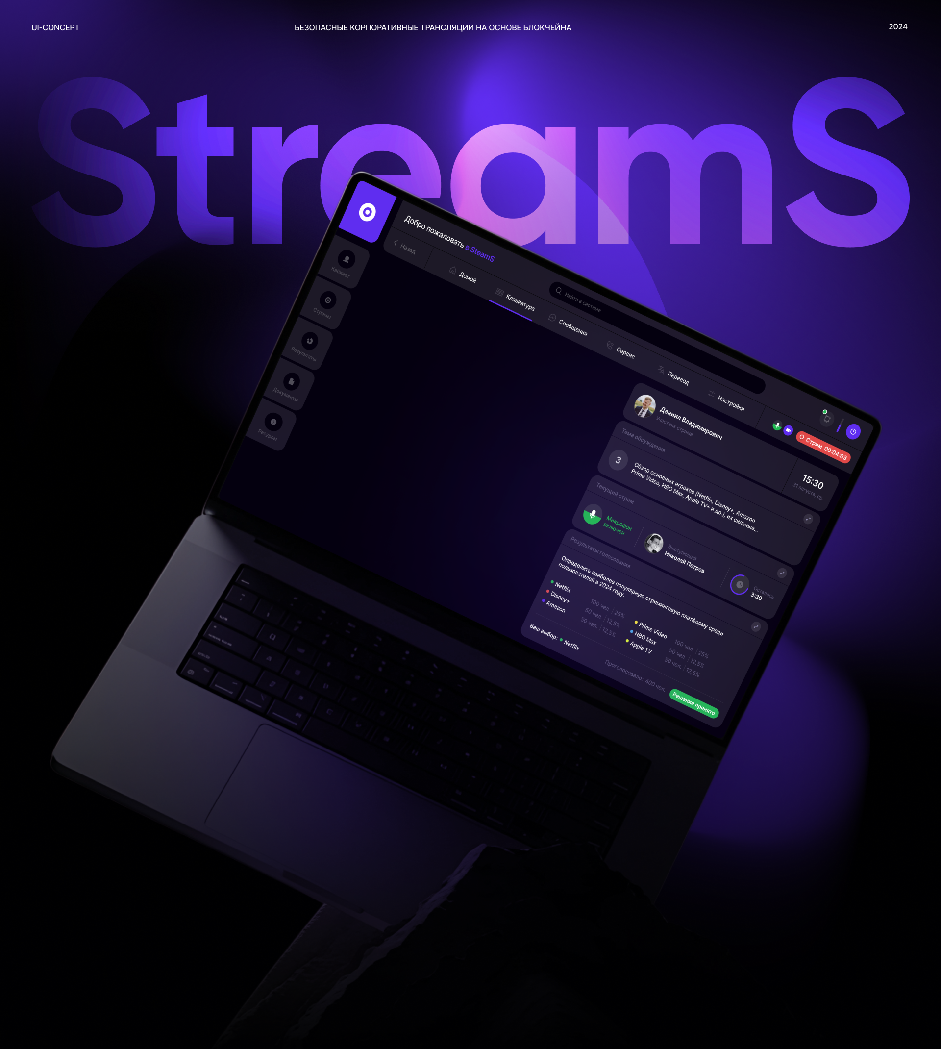 StreamS – Платформа для конференций — Изображение №1 — Интерфейсы, Брендинг на Dprofile