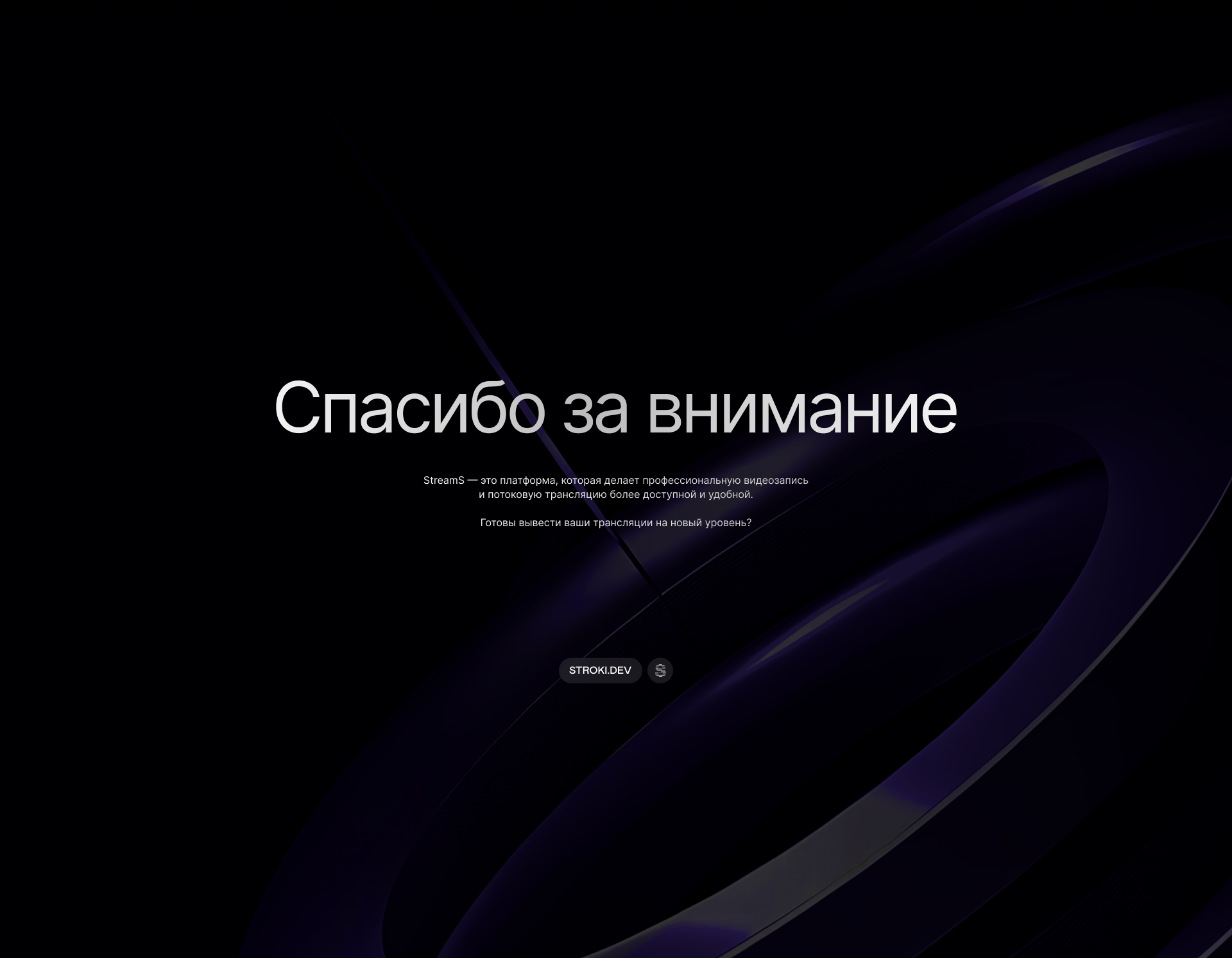 StreamS – Платформа для конференций — Изображение №15 — Интерфейсы, Брендинг на Dprofile