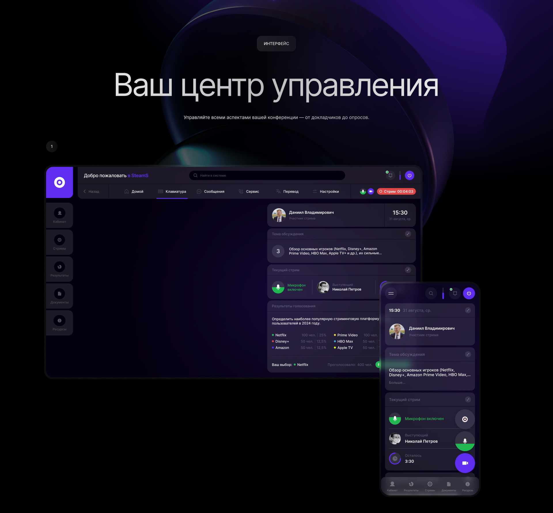 StreamS – Платформа для конференций — Изображение №5 — Интерфейсы, Брендинг на Dprofile