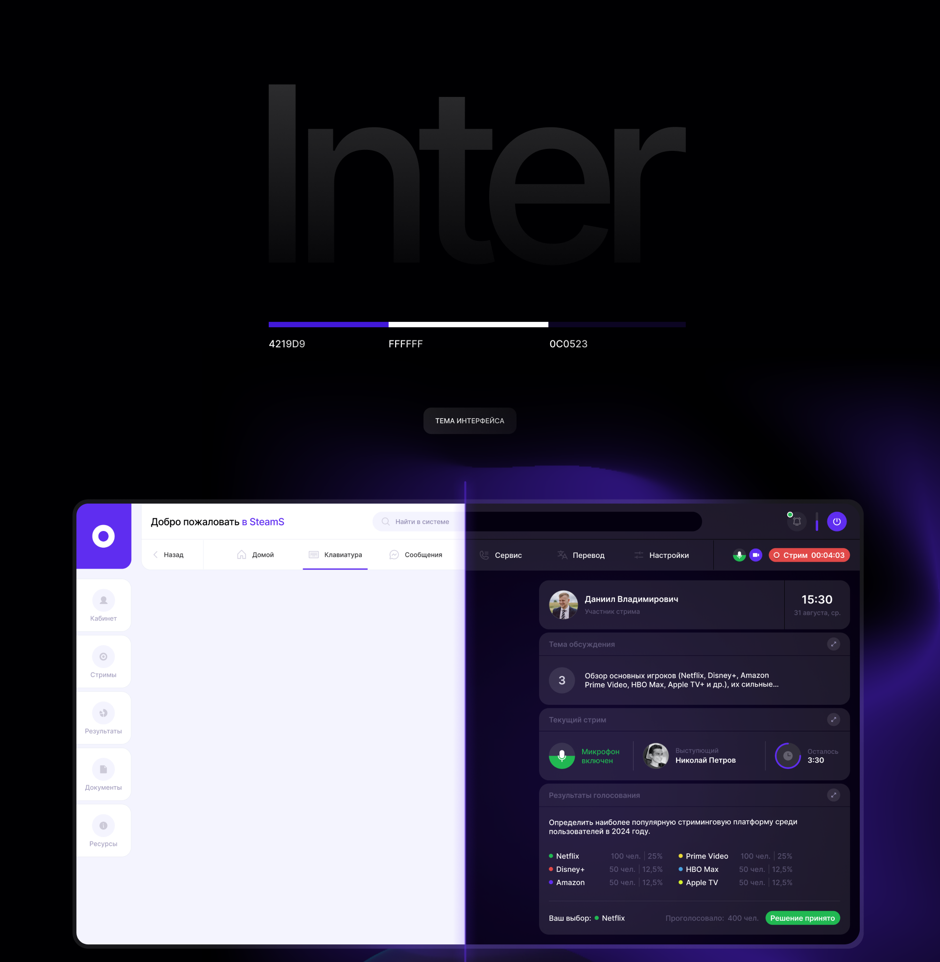StreamS – Платформа для конференций — Изображение №4 — Интерфейсы, Брендинг на Dprofile