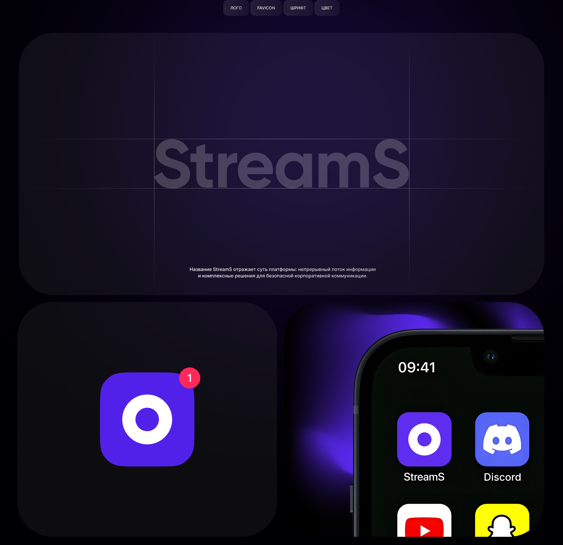 StreamS – Платформа для конференций — Изображение №3 — Интерфейсы, Брендинг на Dprofile