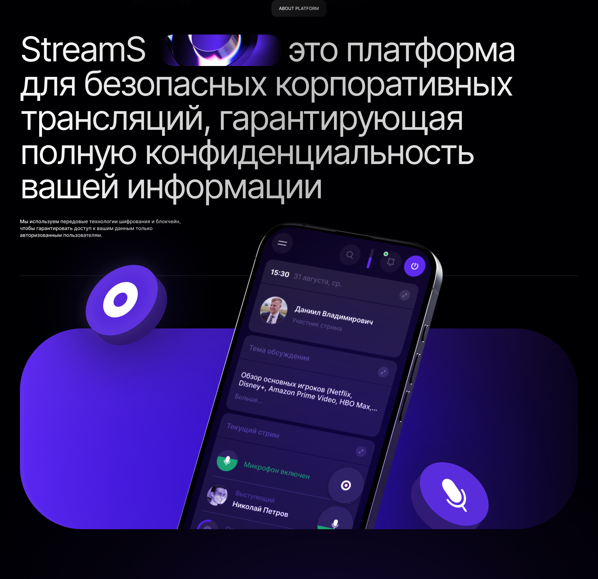 StreamS – Платформа для конференций — Изображение №2 — Интерфейсы, Брендинг на Dprofile