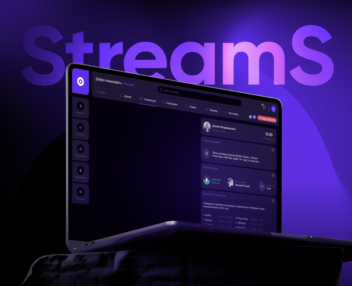 StreamS – Платформа для конференций — Интерфейсы, Брендинг на Dprofile