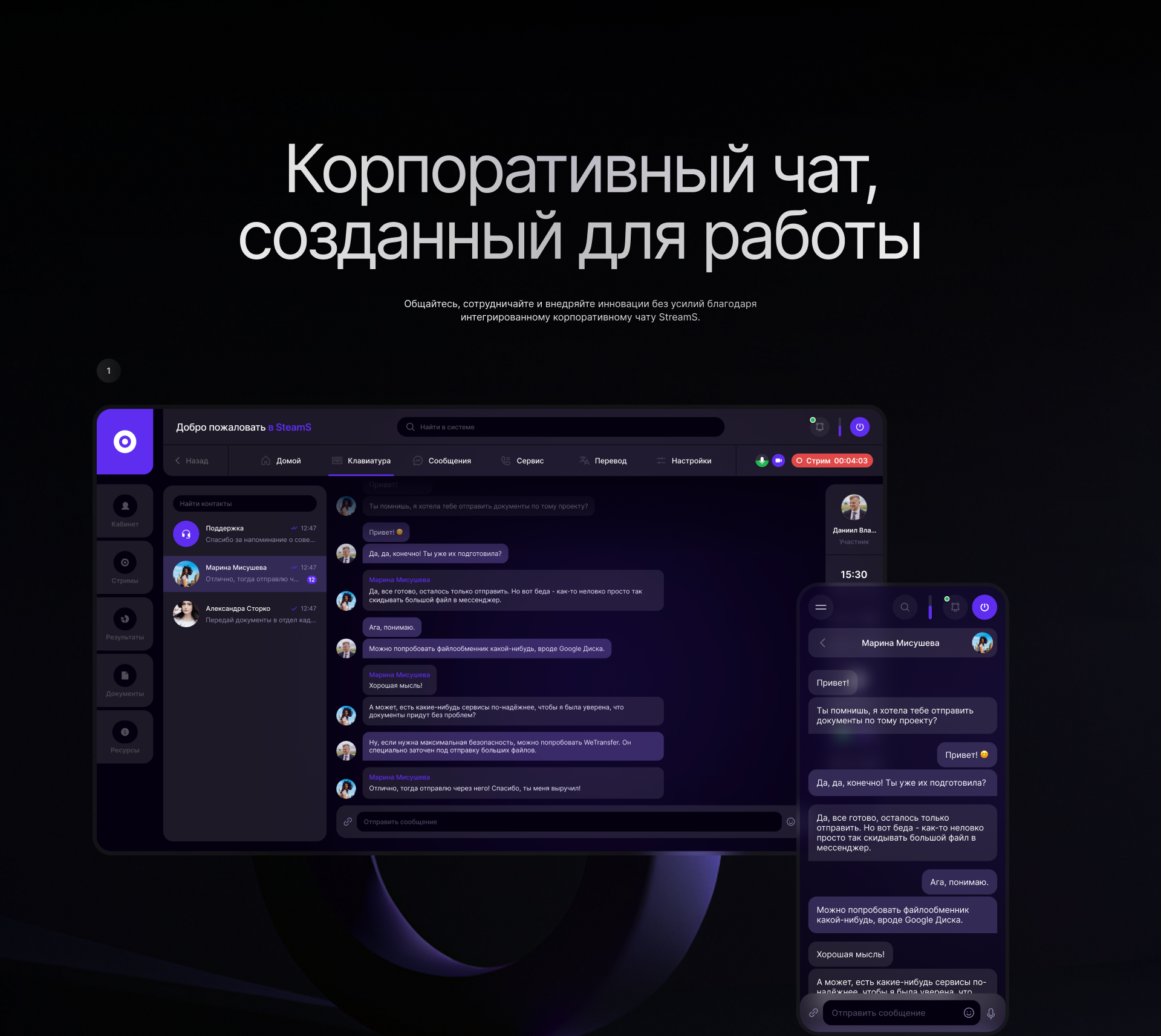 StreamS – Платформа для конференций — Изображение №9 — Интерфейсы, Брендинг на Dprofile