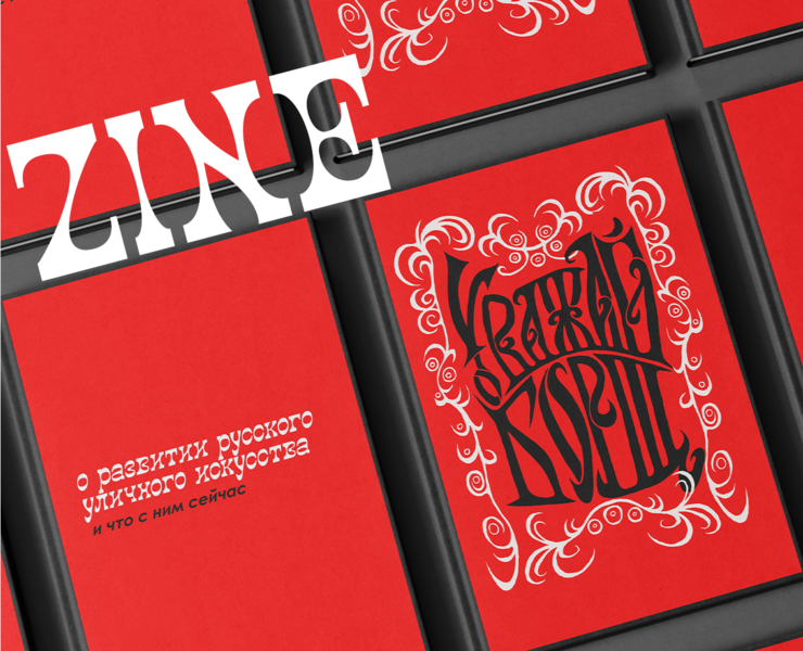 ZINE уважай борщ! magazine — Брендинг, Иллюстрация на Dprofile