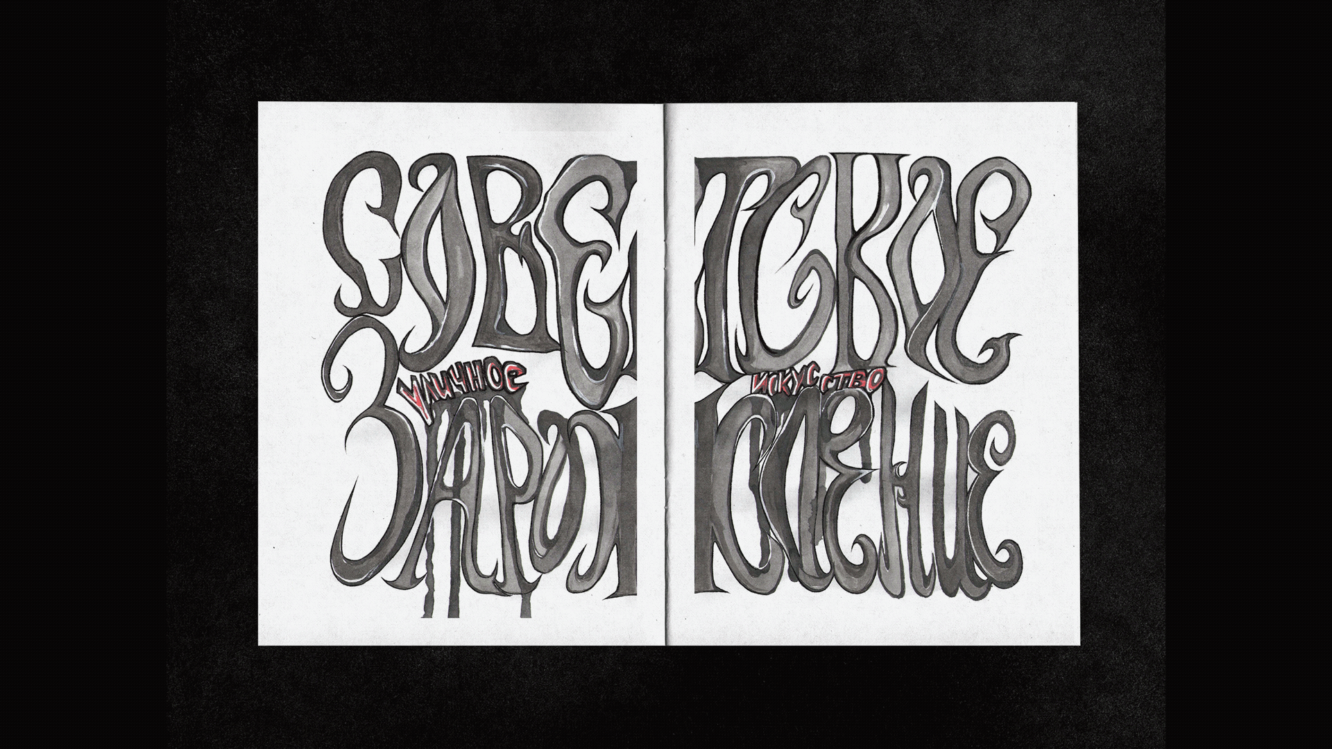 ZINE уважай борщ! magazine — Изображение №3 — Брендинг, Иллюстрация на Dprofile