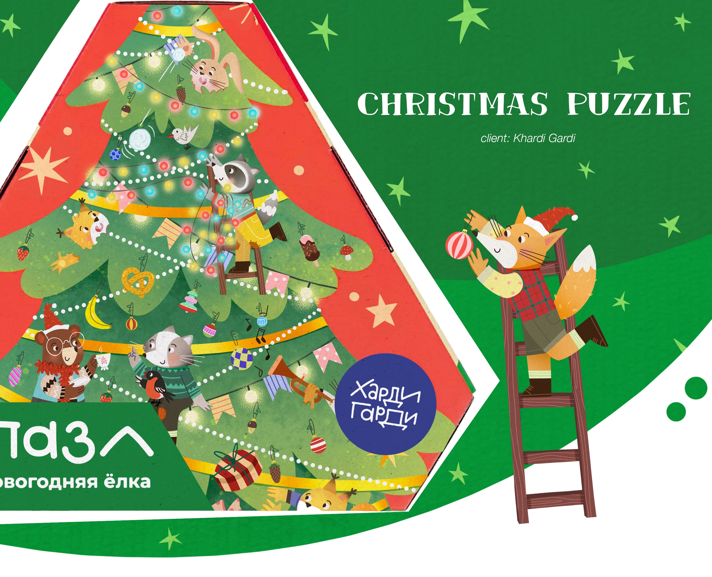 Christmas Puzzle — Иллюстрация на Dprofile