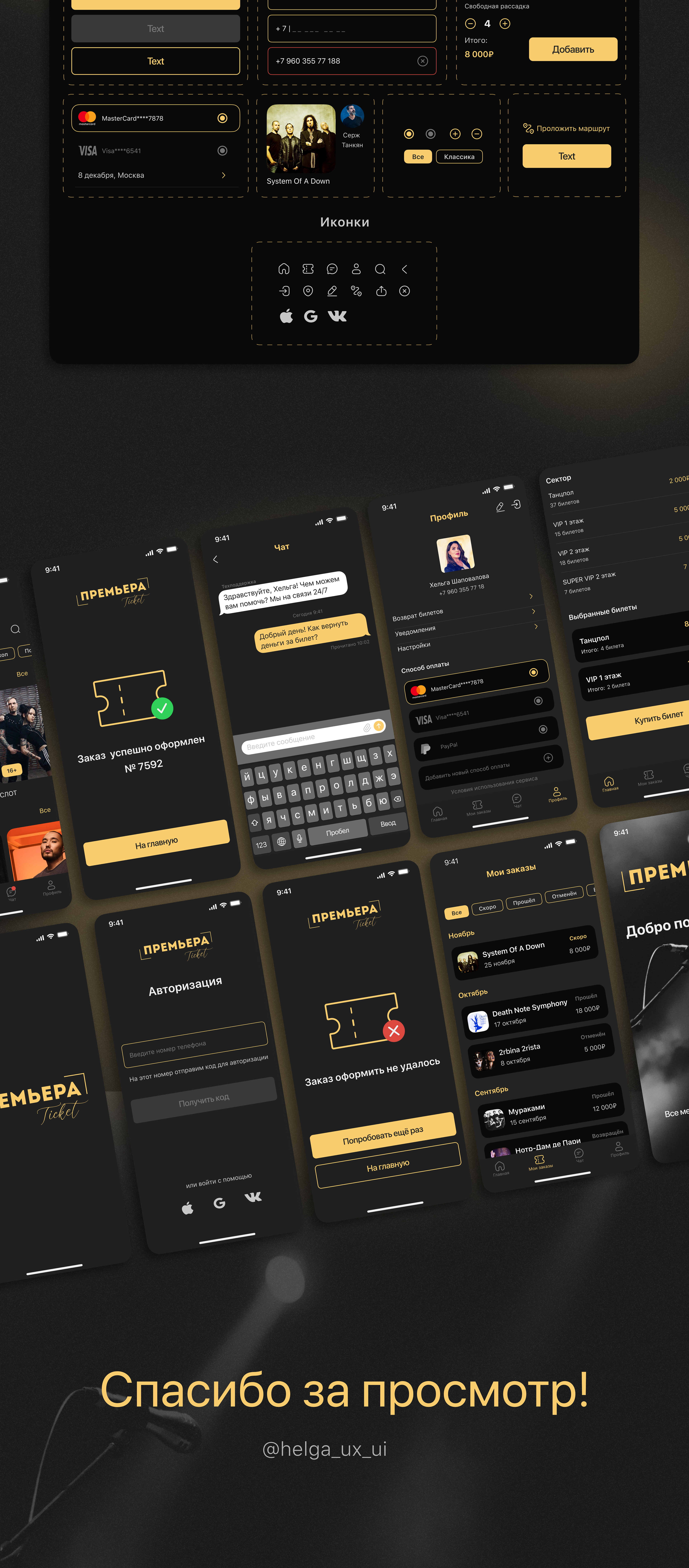Мобильное приложение на iOS | ПРЕМЬЕРА ТИКЕТ — Изображение №8 — Интерфейсы на Dprofile