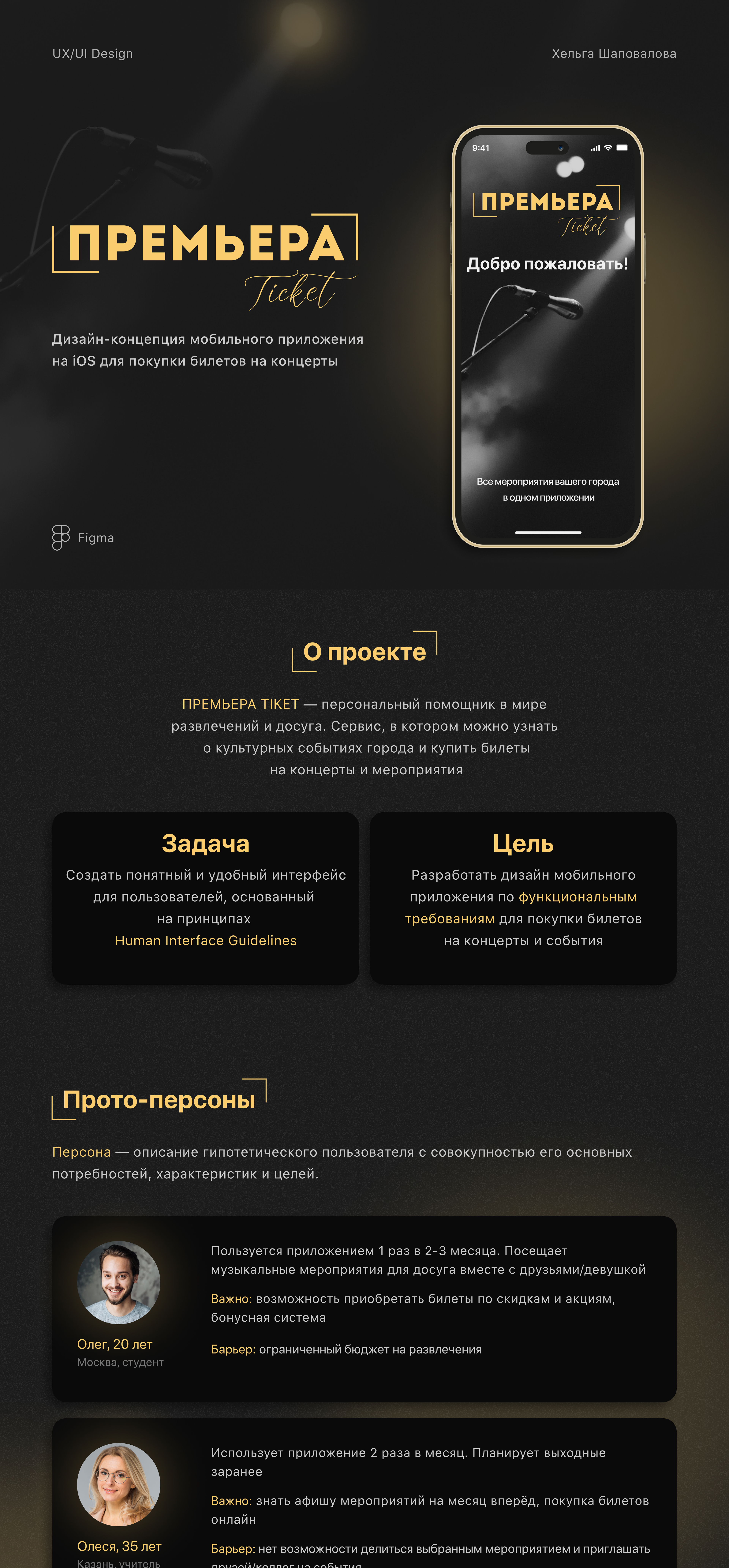 Мобильное приложение на iOS | ПРЕМЬЕРА ТИКЕТ — Изображение №1 — Интерфейсы на Dprofile