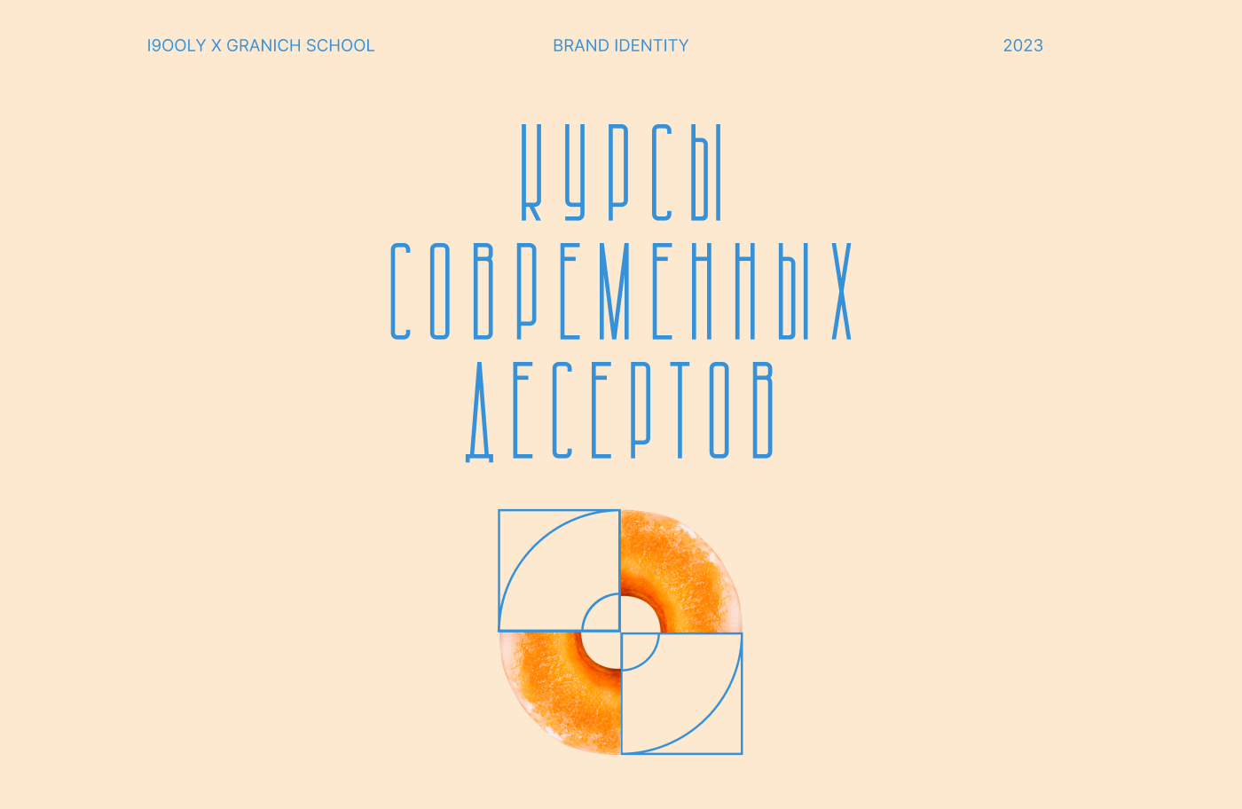 Айдентика для Курсов современных десертов — Изображение №1 — Брендинг на Dprofile