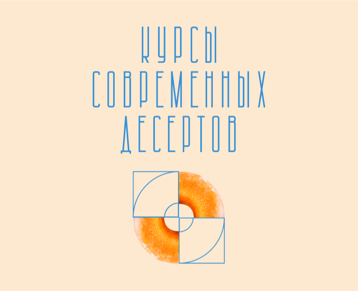 Айдентика для Курсов современных десертов — Брендинг на Dprofile