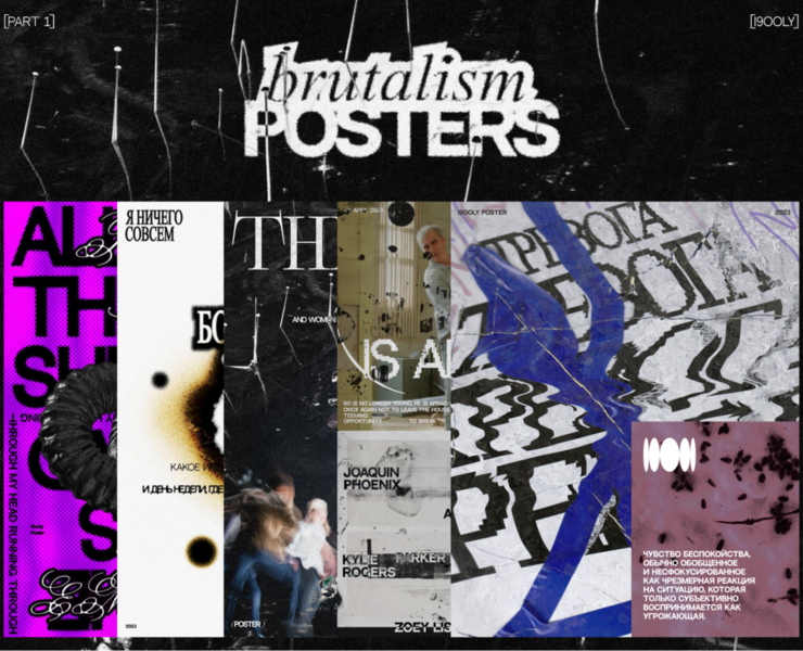 BRUTALISM POSTERS — Графика на Dprofile