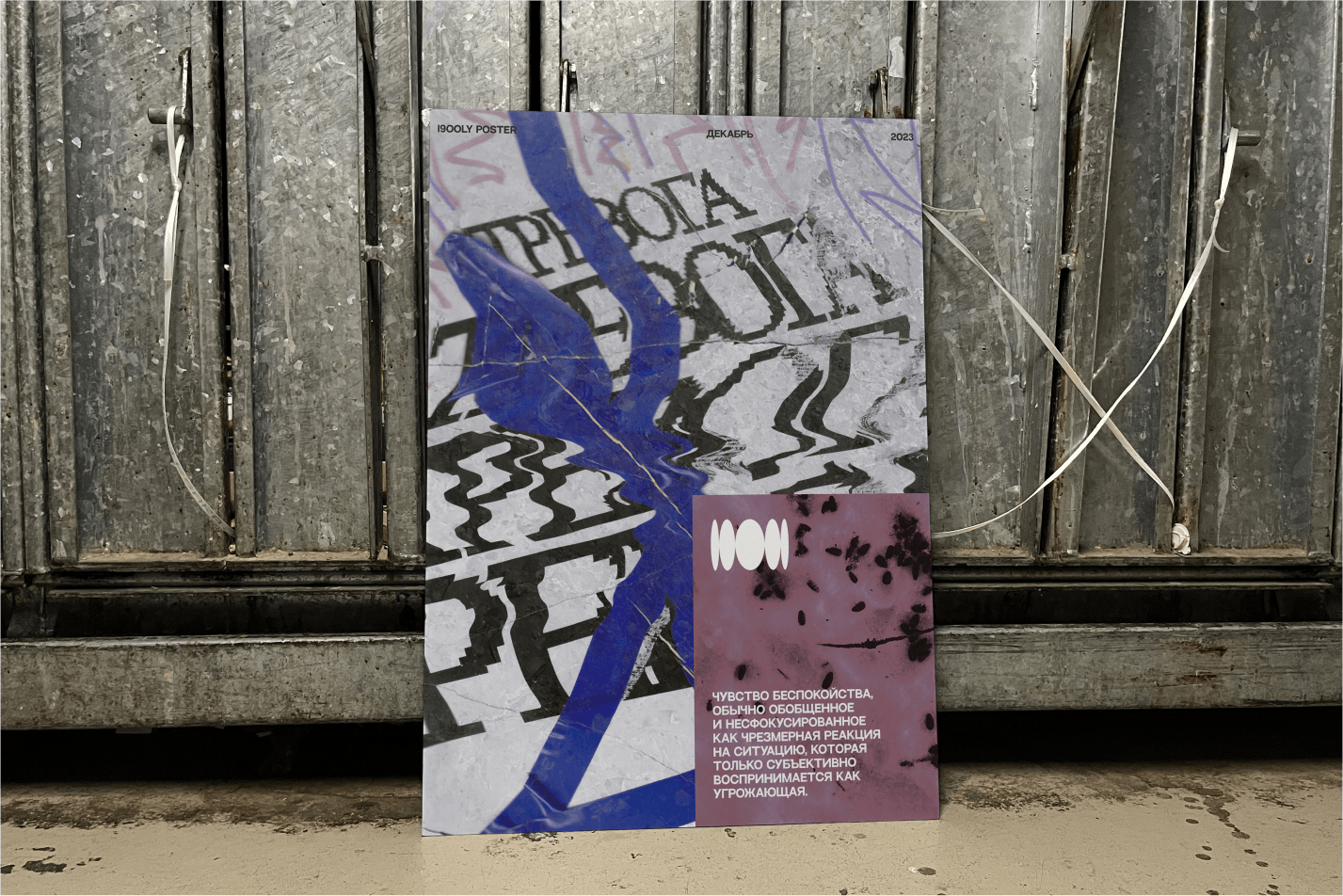 BRUTALISM POSTERS — Изображение №13 — Графика на Dprofile