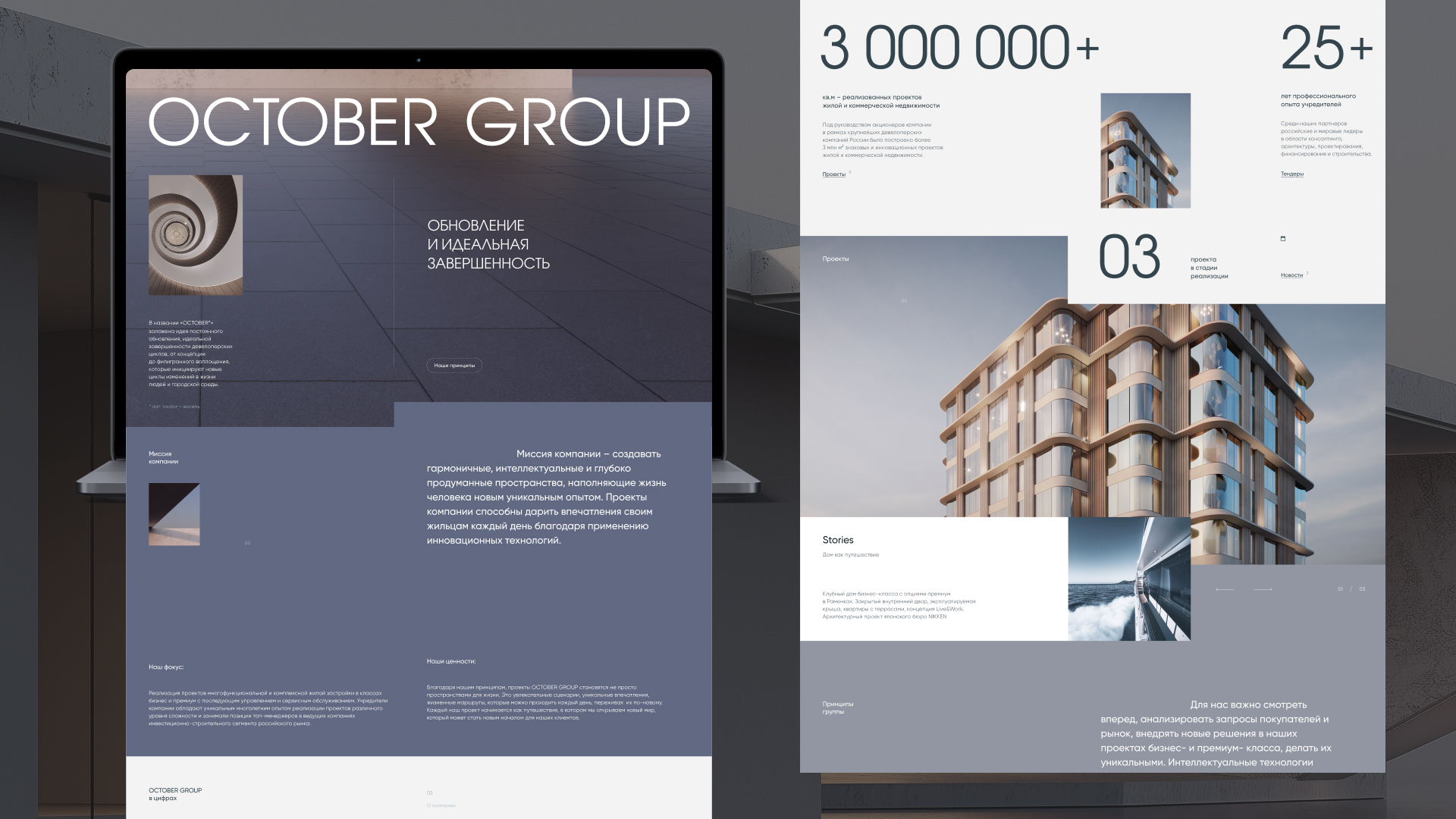 Корпоративный сайт October Group — Изображение №2 — Интерфейсы на Dprofile