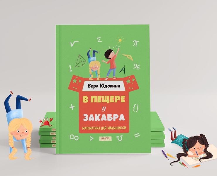 Math for kids. Non-fiction Children book на Dprofile