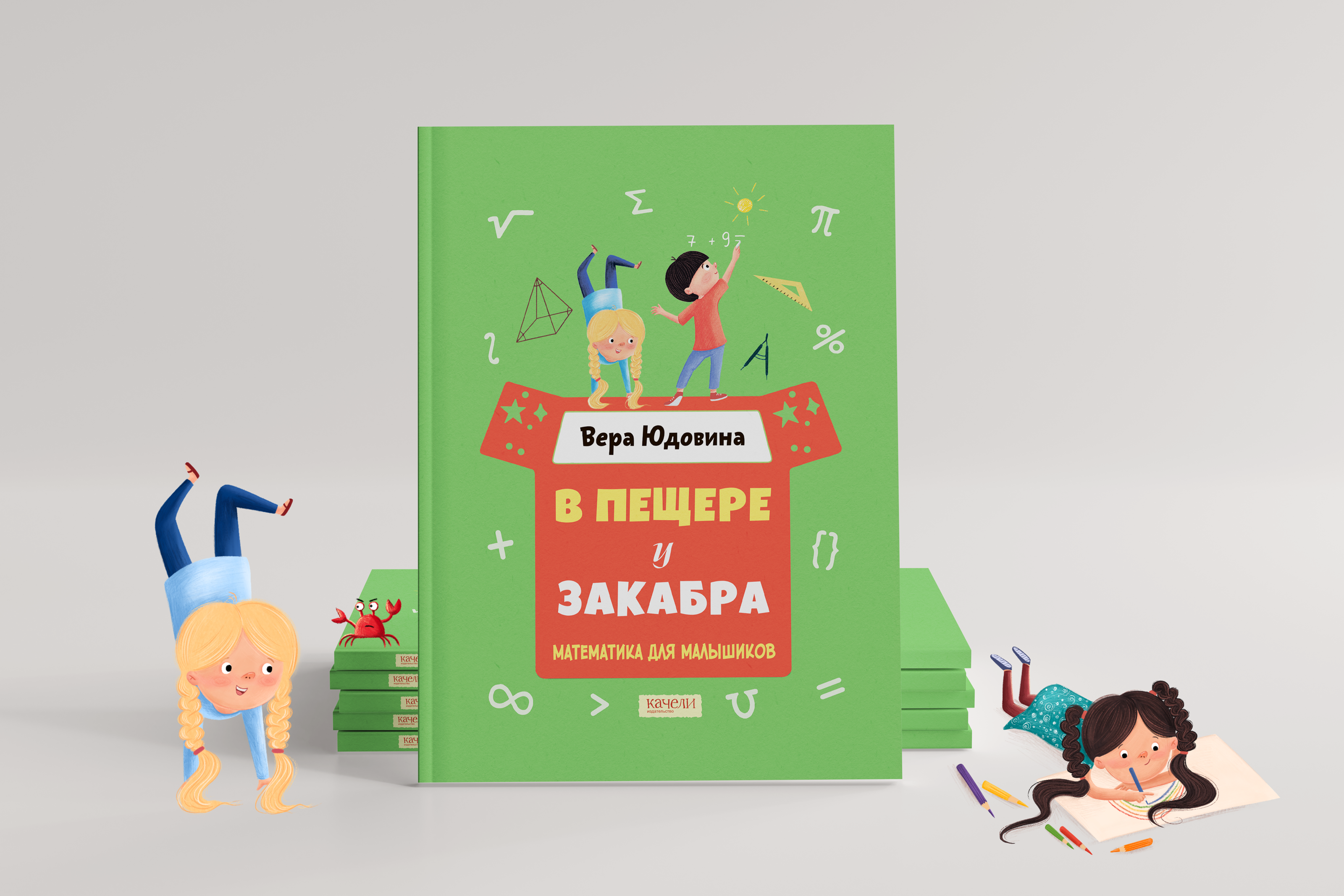 Math for kids. Non-fiction Children book — Изображение №1 — Иллюстрация на Dprofile