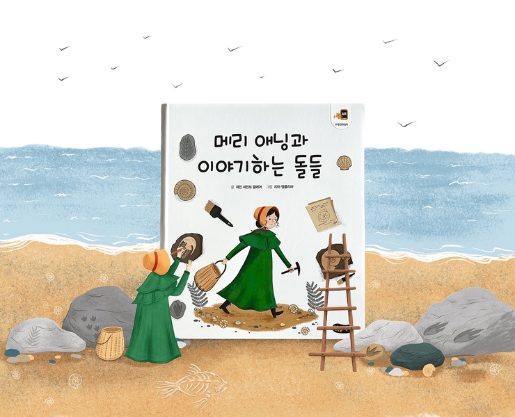 Mary Anning and the Story-Telling Rocks. Picture book на Dprofile