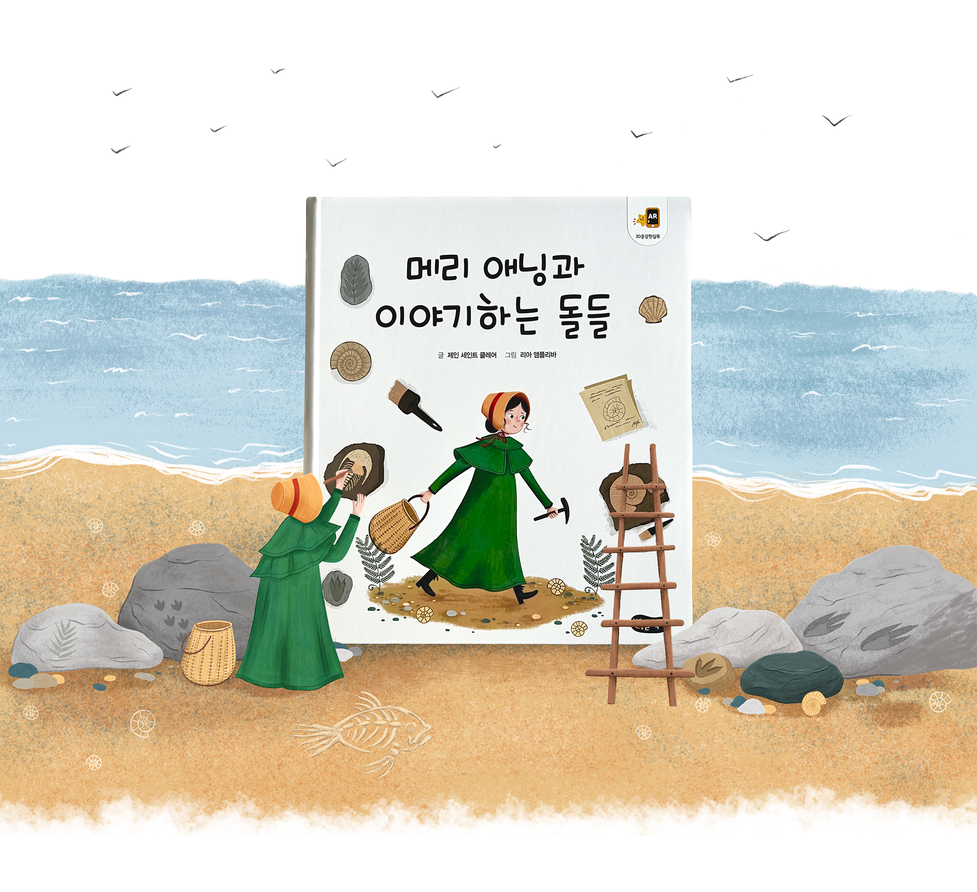 Mary Anning and the Story-Telling Rocks. Picture book — Изображение №2 — Иллюстрация на Dprofile