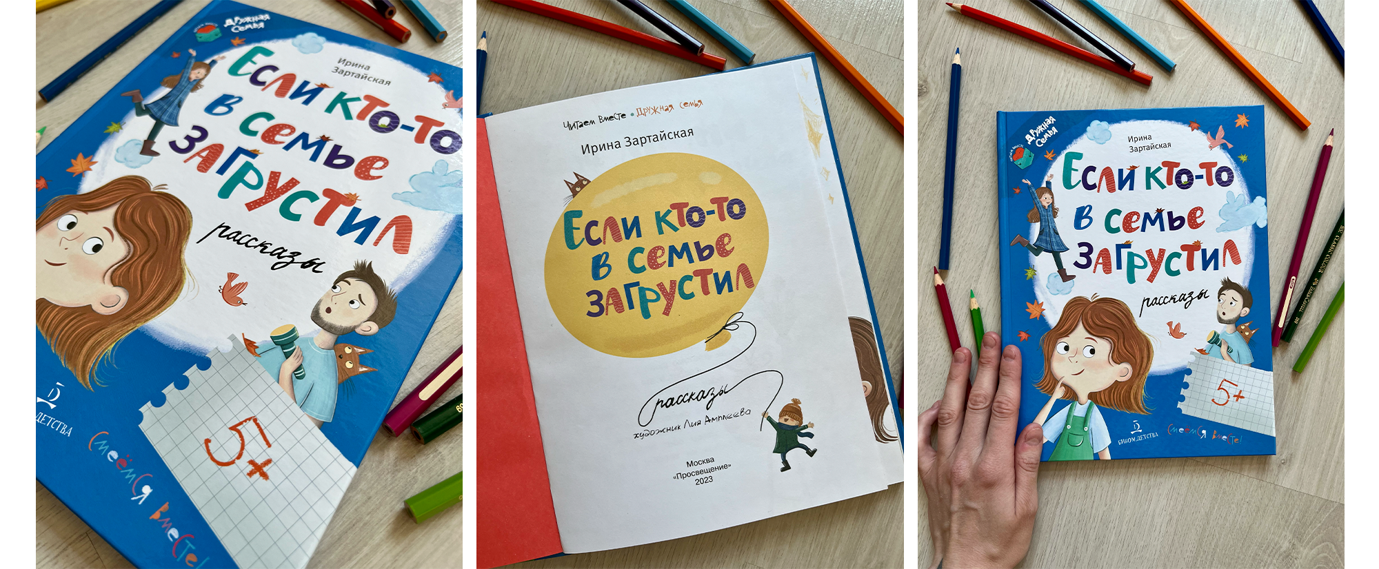 Children's book « If someone in the family is sad» — Изображение №3 — Иллюстрация на Dprofile