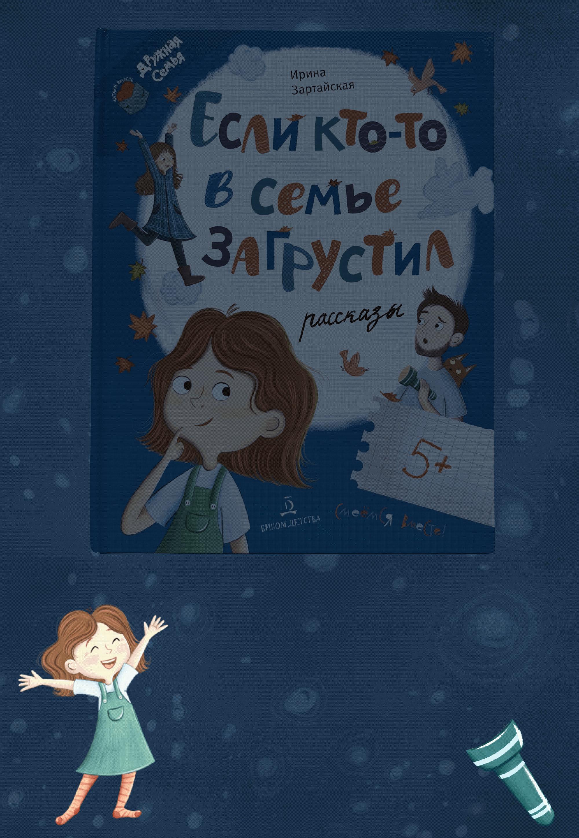 Children's book « If someone in the family is sad» — Изображение №2 — Иллюстрация на Dprofile