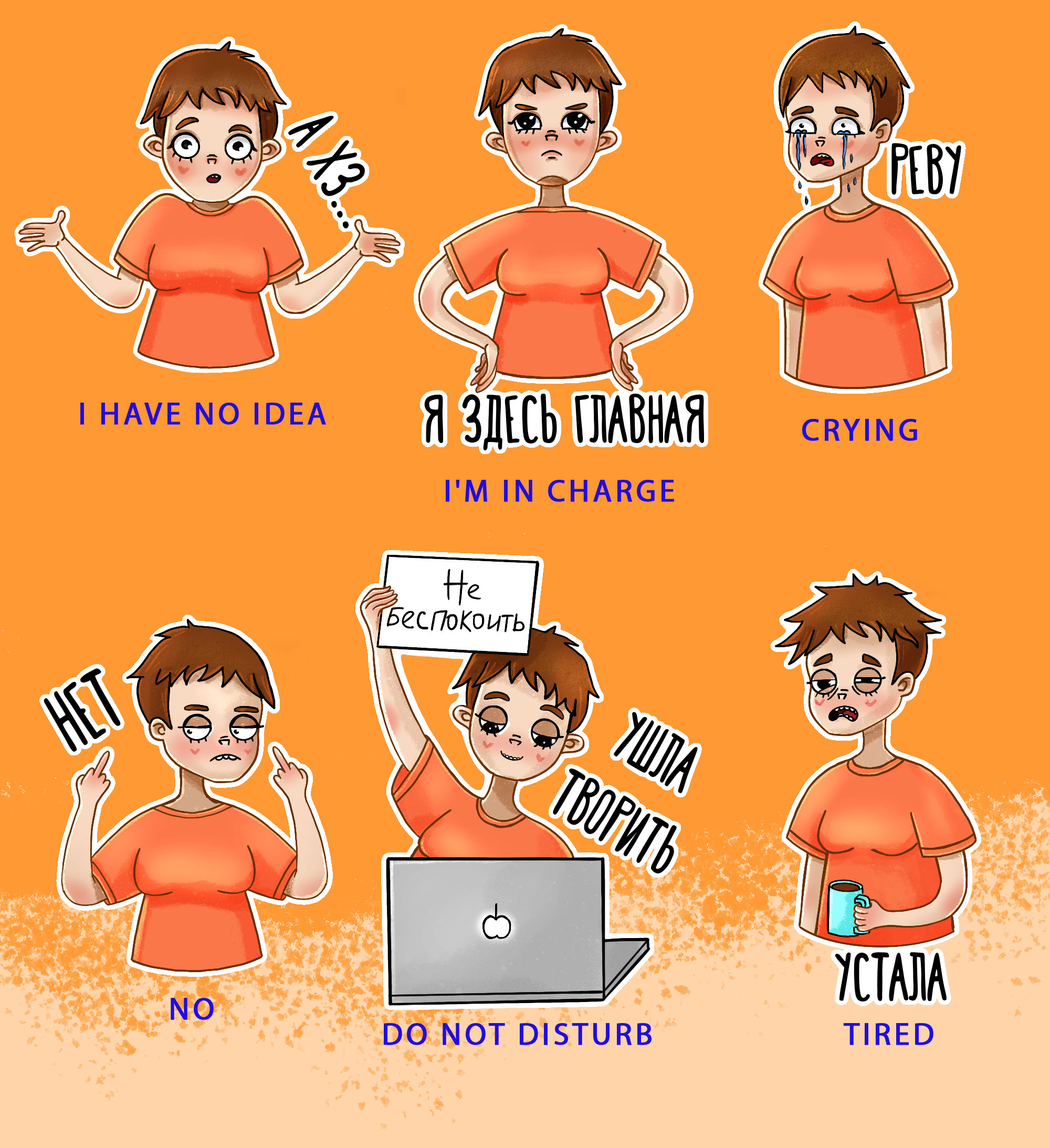 Стикер пак Злая Юлька (для моей дорогой подруги) — Изображение №4 — Брендинг, Графика на Dprofile